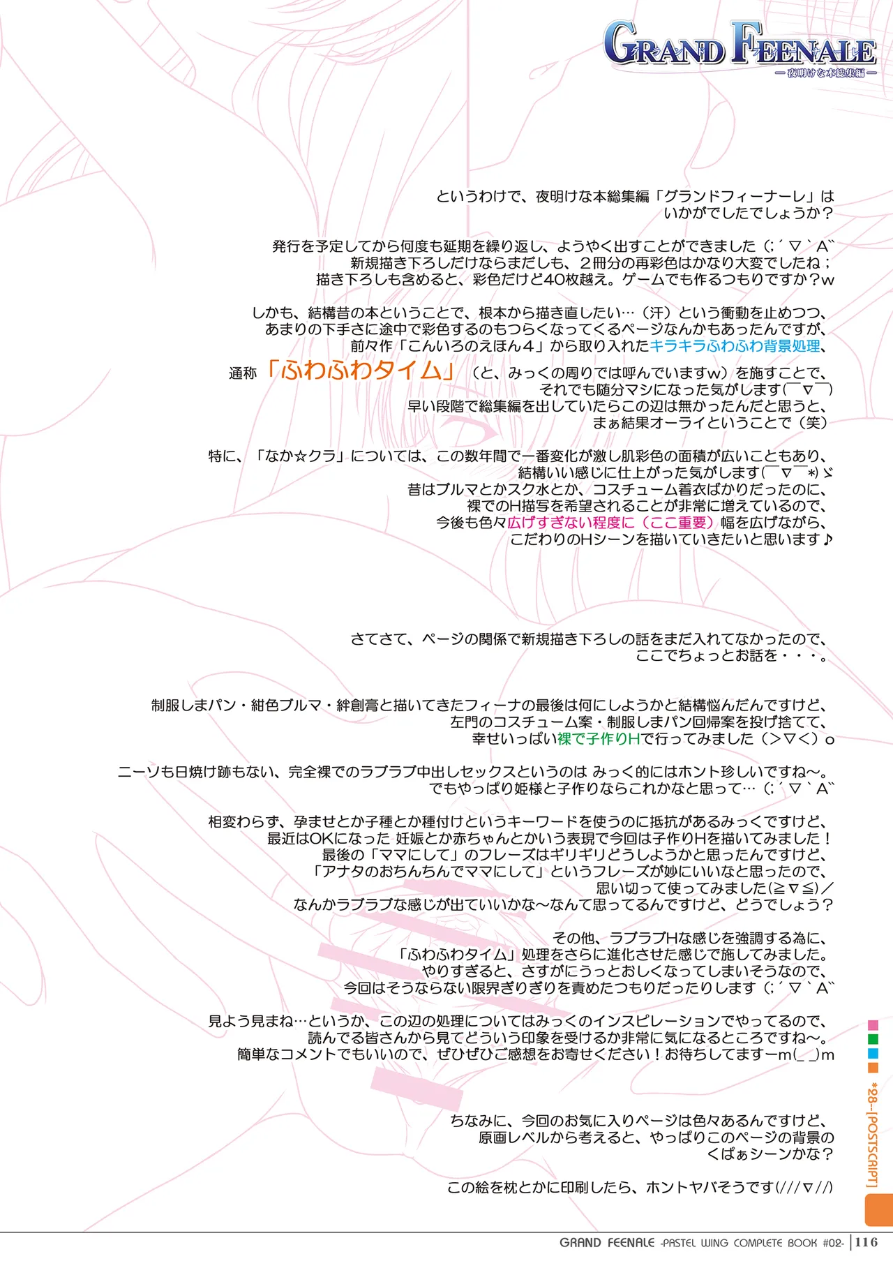 グランドフィーナーレ -夜明けな本総集編- Page.115