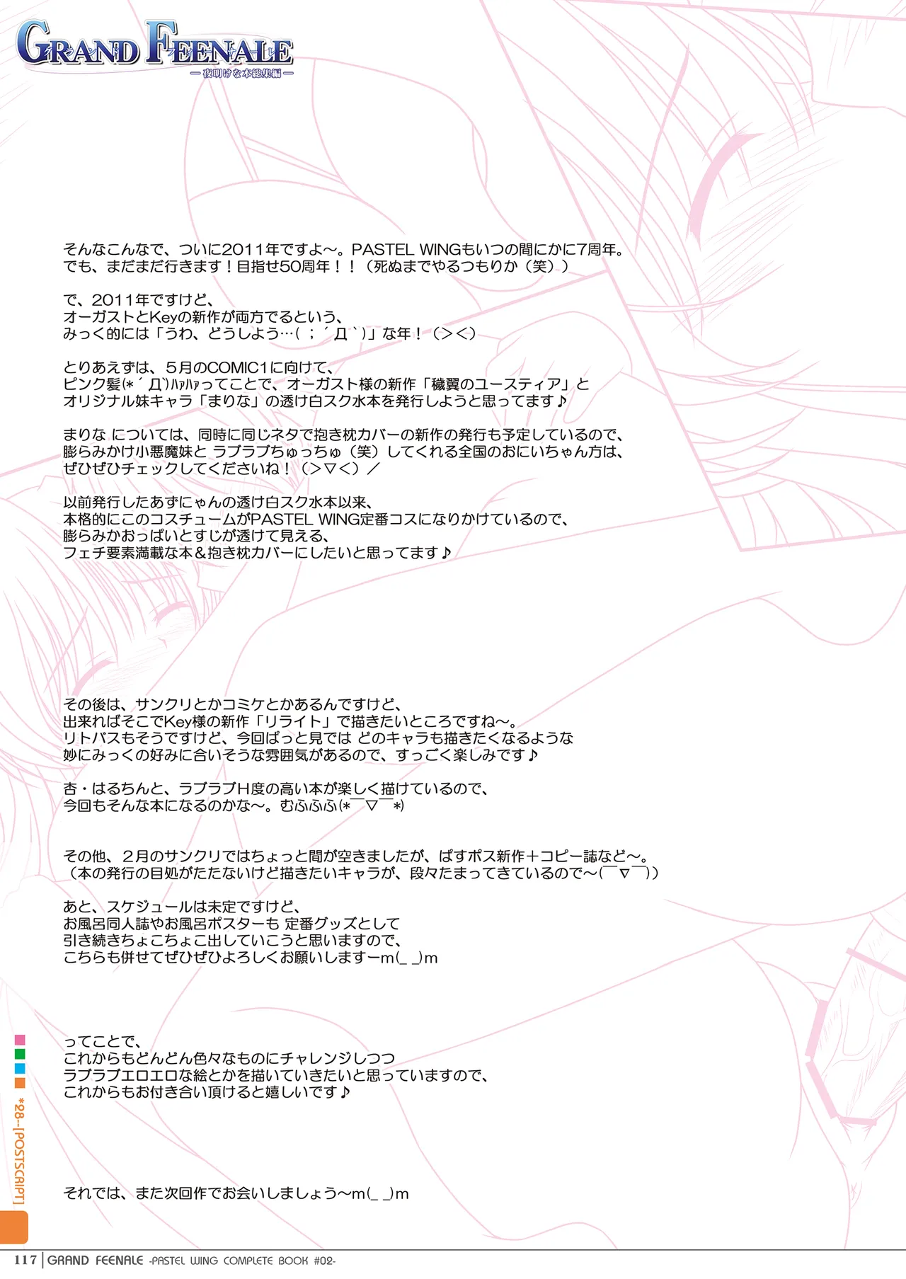 グランドフィーナーレ -夜明けな本総集編- Page.116