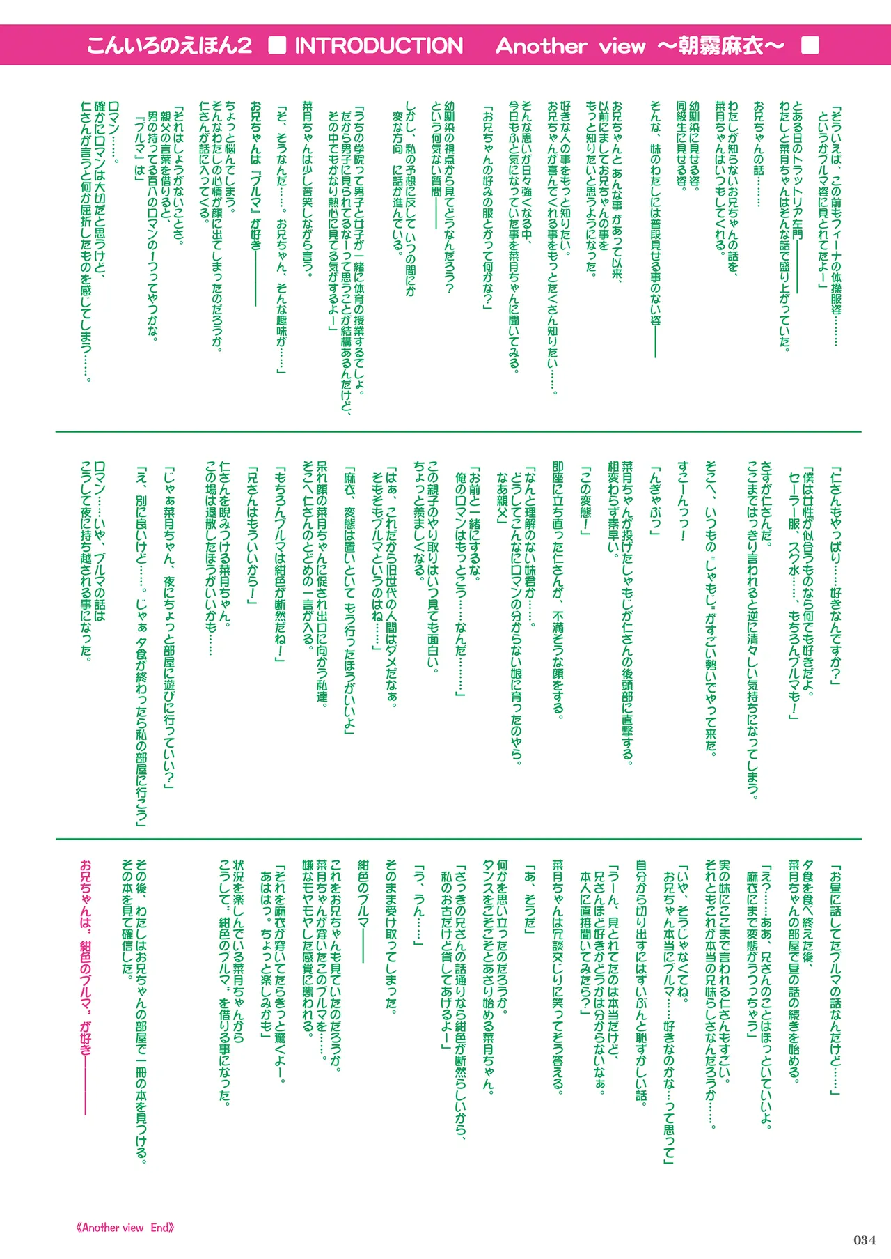 グランドフィーナーレ -夜明けな本総集編- Page.33