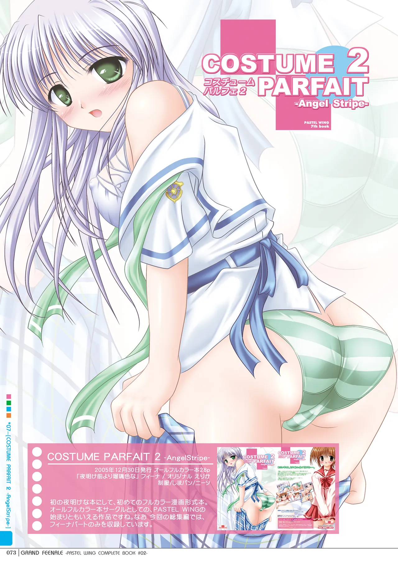 グランドフィーナーレ -夜明けな本総集編- Page.72