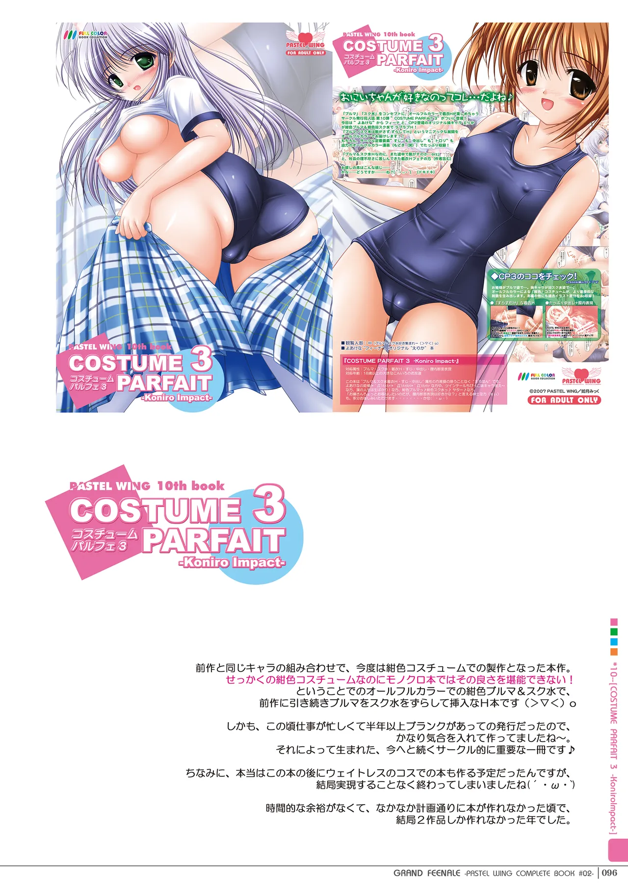 グランドフィーナーレ -夜明けな本総集編- Page.95