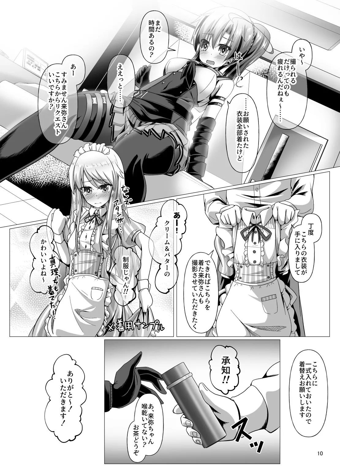 ニンジャ・アウトフィット・クライシス Page.10