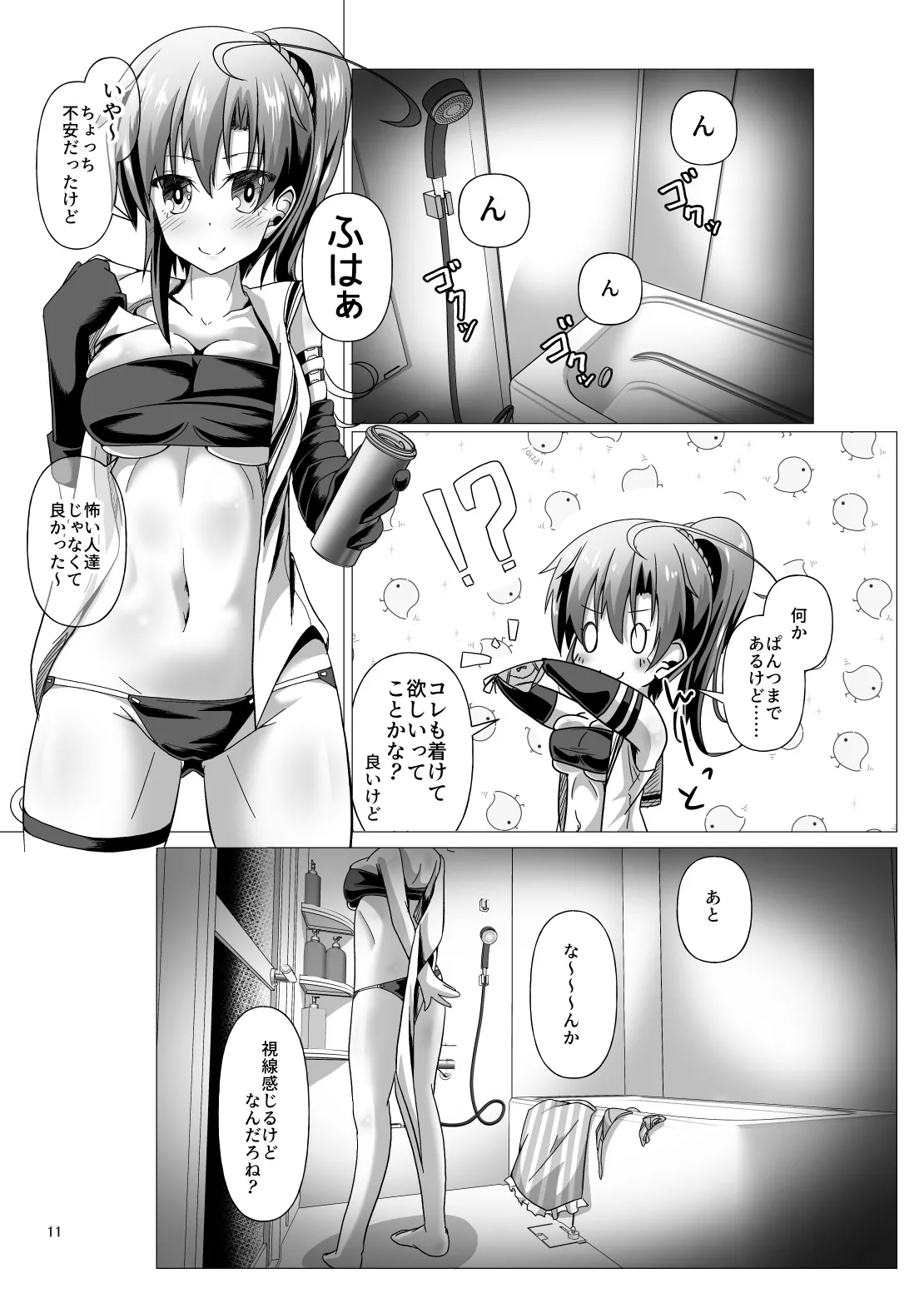 ニンジャ・アウトフィット・クライシス Page.11