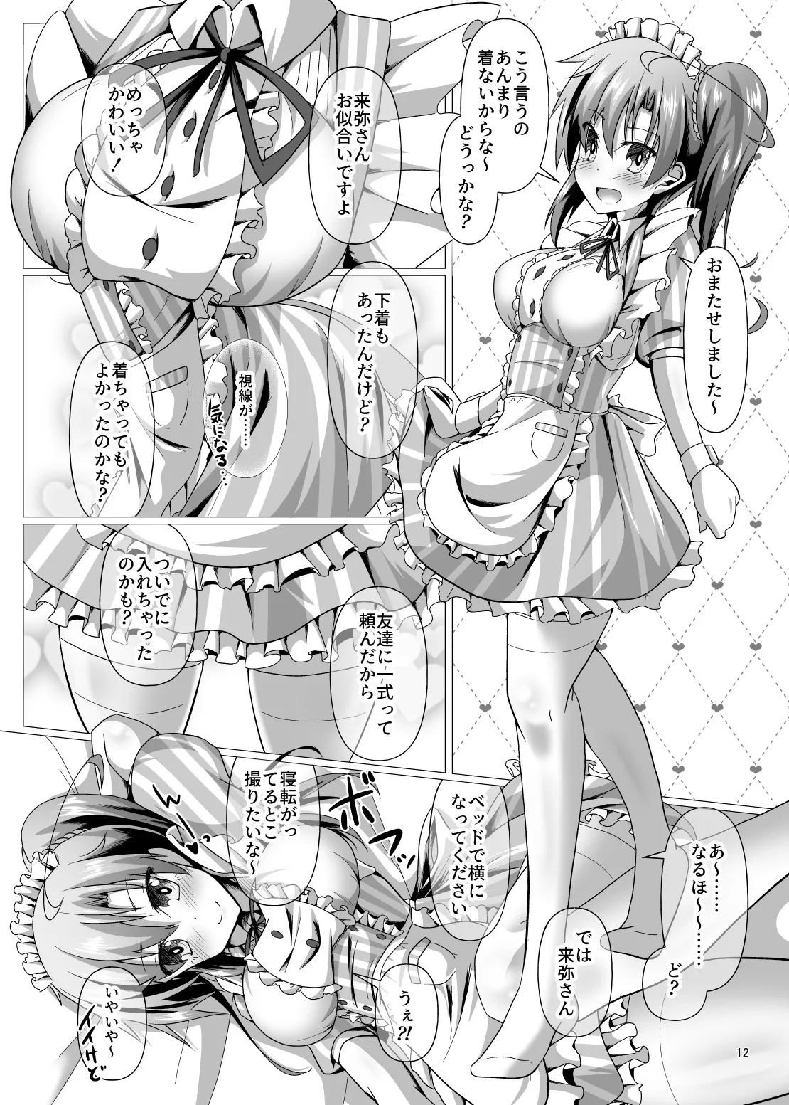 ニンジャ・アウトフィット・クライシス Page.12