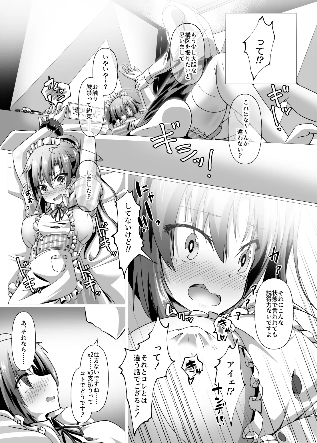 ニンジャ・アウトフィット・クライシス Page.13