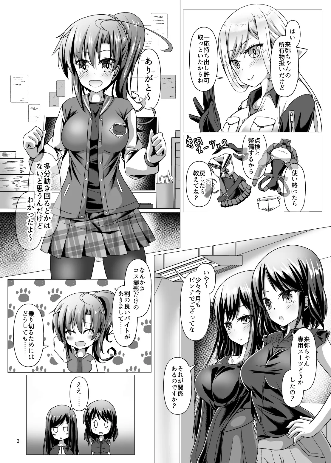 ニンジャ・アウトフィット・クライシス Page.3