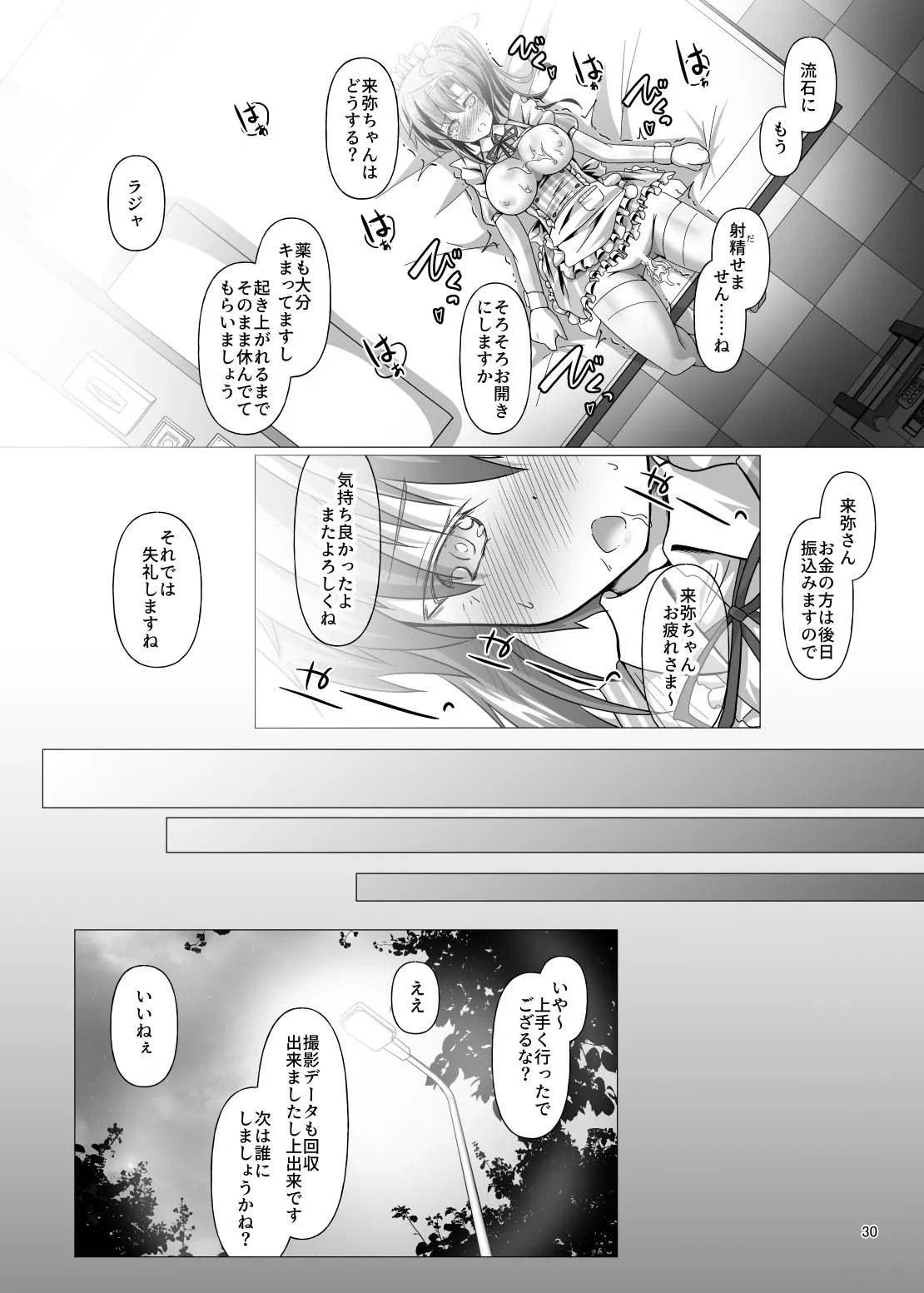 ニンジャ・アウトフィット・クライシス Page.30