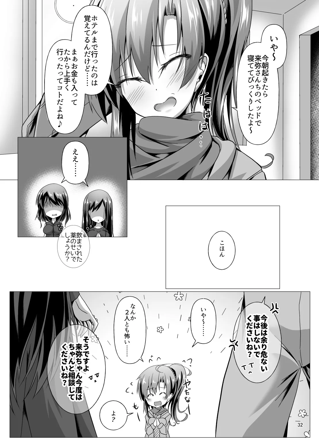 ニンジャ・アウトフィット・クライシス Page.32