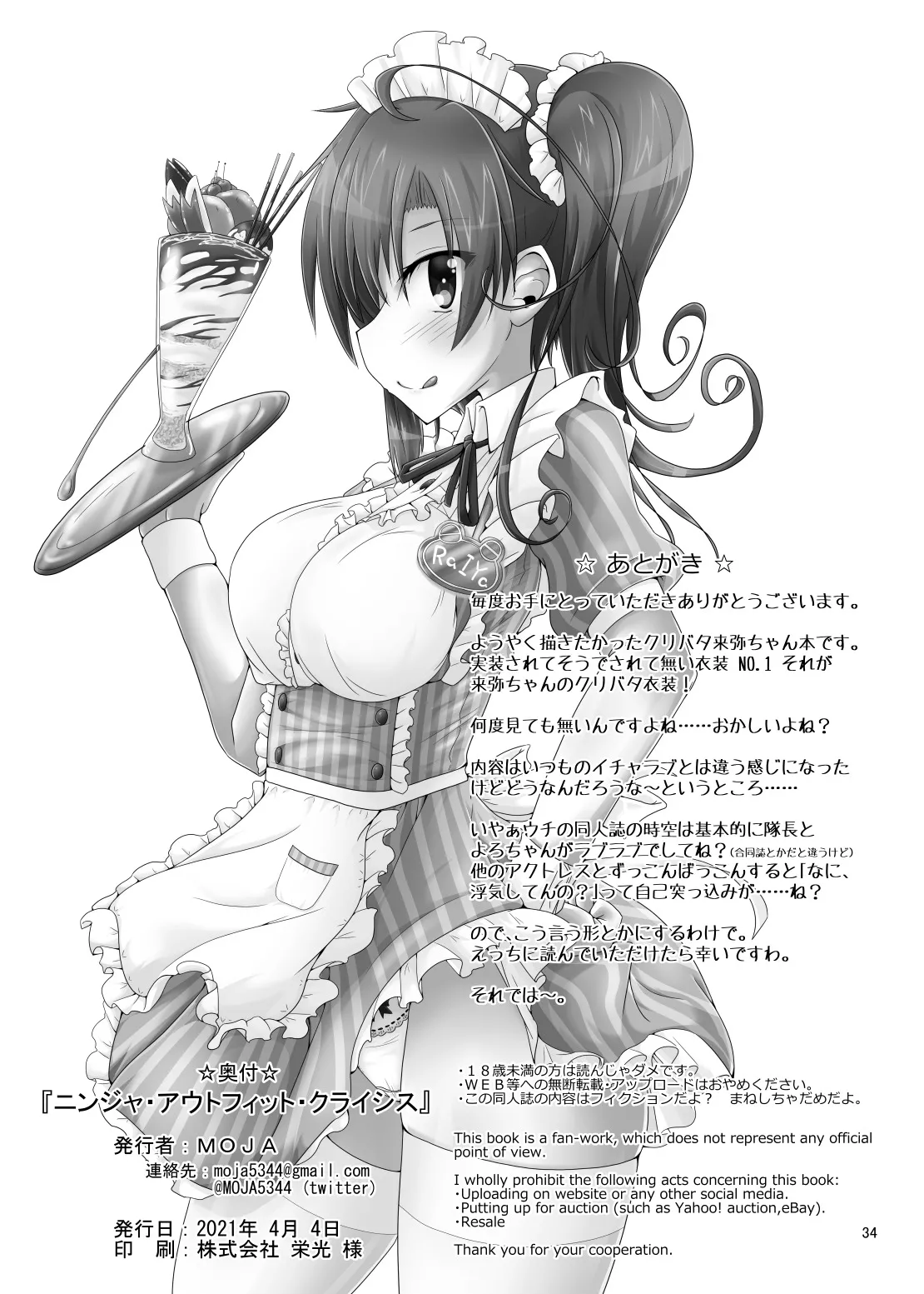 ニンジャ・アウトフィット・クライシス Page.34