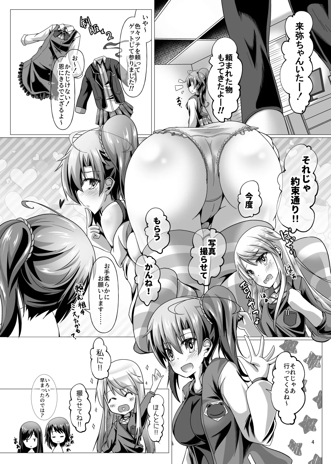 ニンジャ・アウトフィット・クライシス Page.4