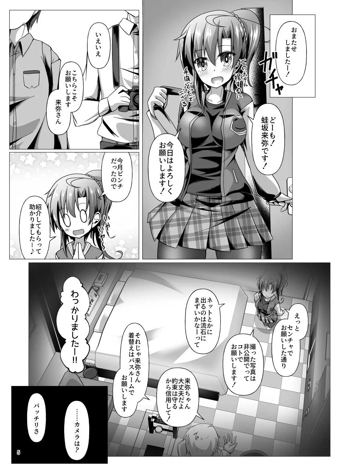 ニンジャ・アウトフィット・クライシス Page.5