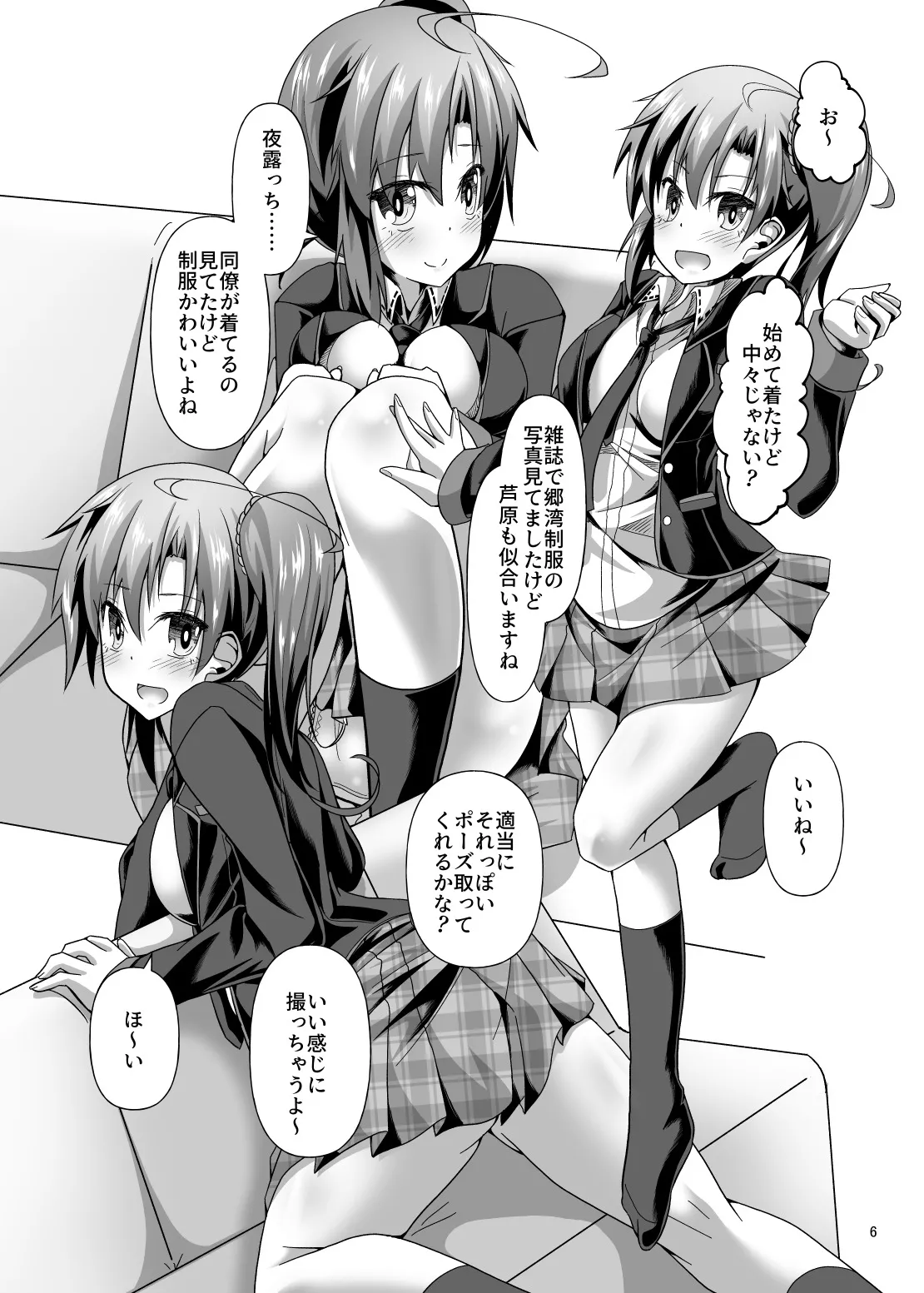 ニンジャ・アウトフィット・クライシス Page.6