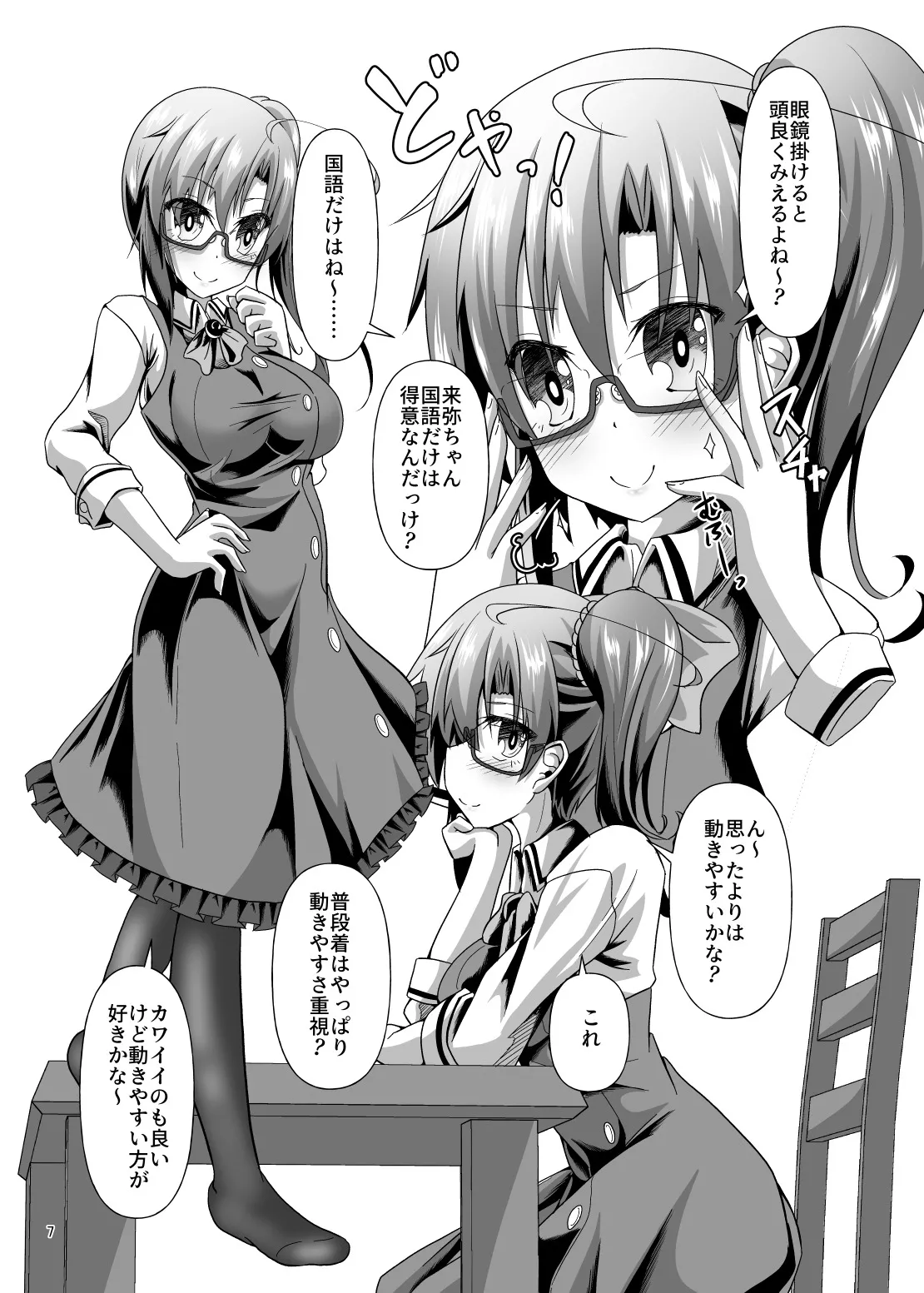 ニンジャ・アウトフィット・クライシス Page.7