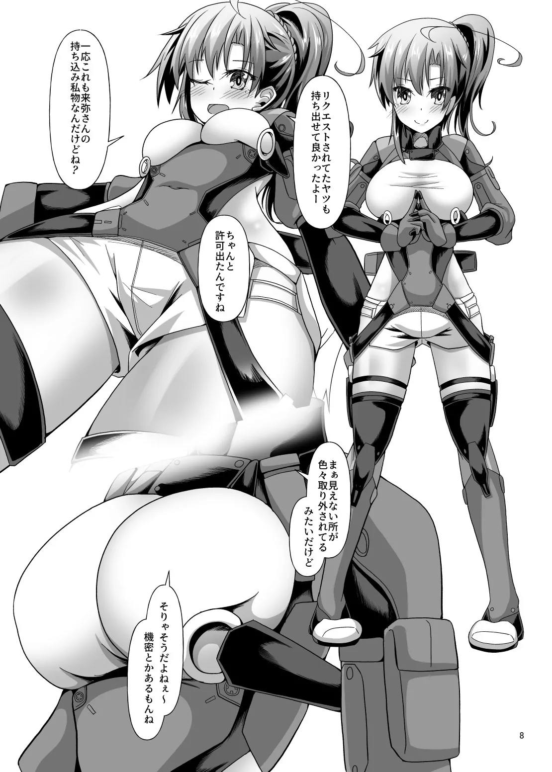 ニンジャ・アウトフィット・クライシス Page.8