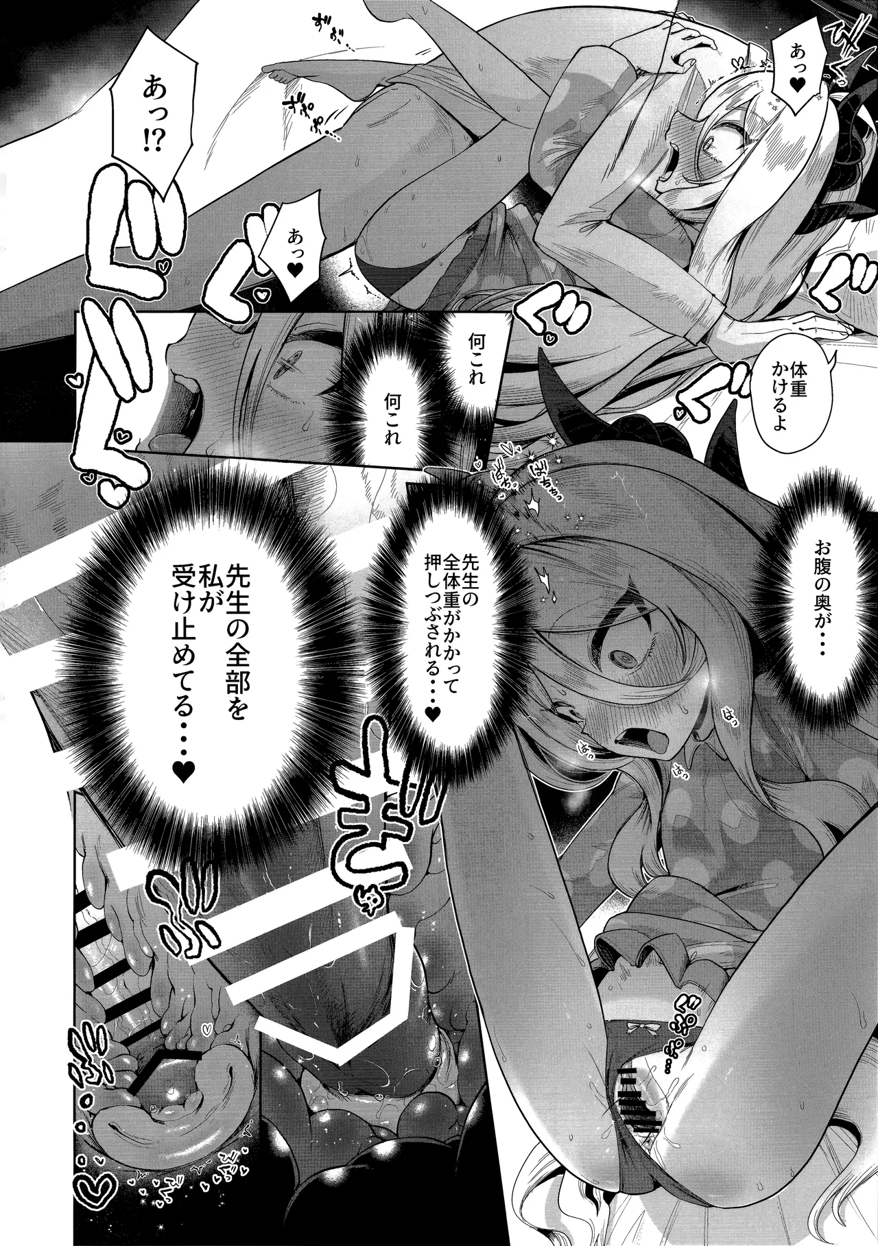 おつかれヒナちゃん Page.11