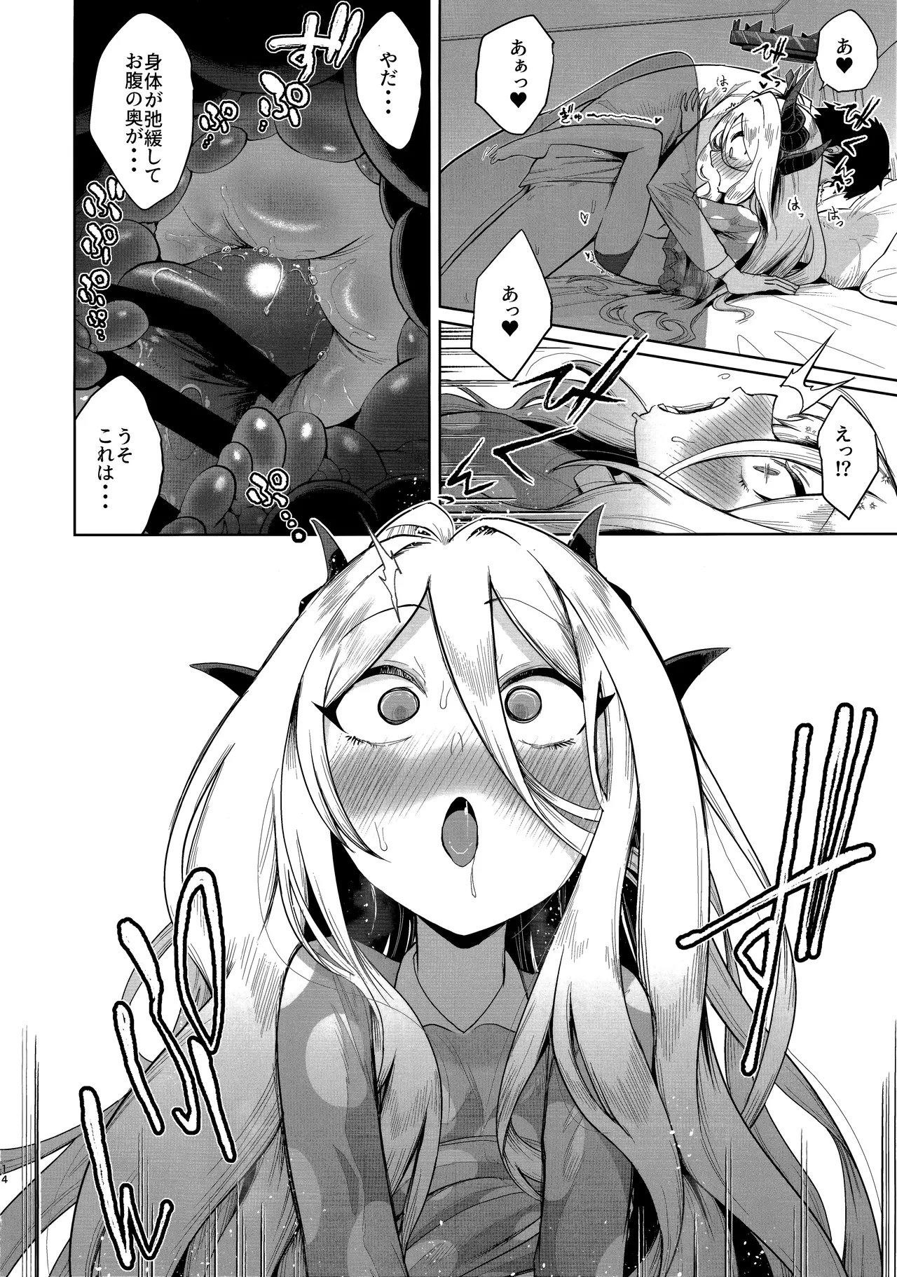 おつかれヒナちゃん Page.13