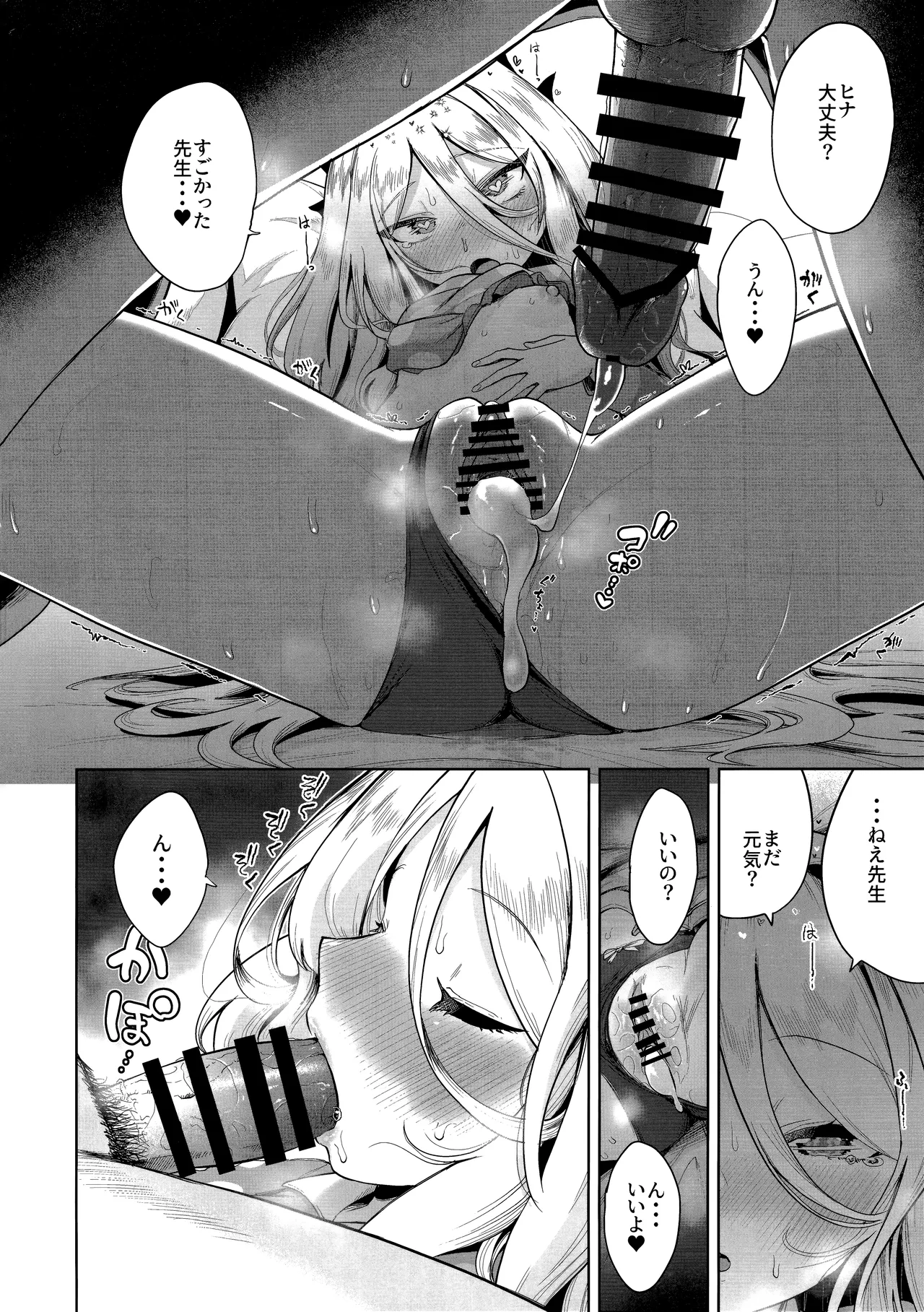 おつかれヒナちゃん Page.17