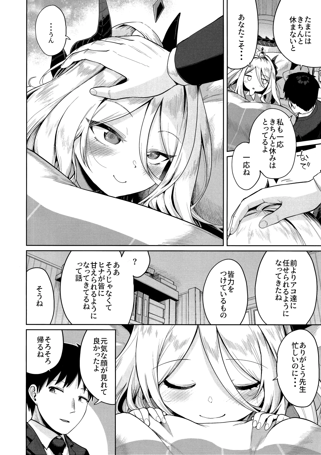 おつかれヒナちゃん Page.3