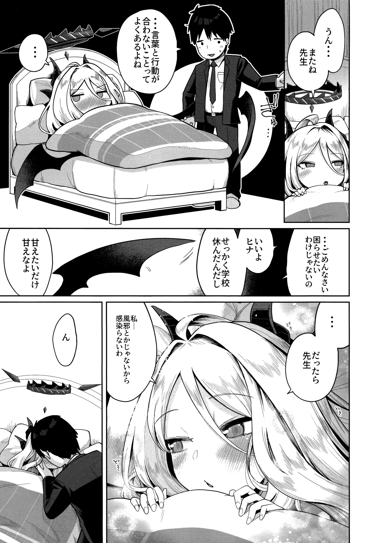 おつかれヒナちゃん Page.4