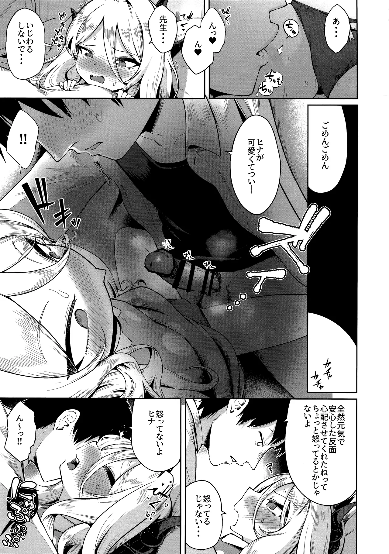 おつかれヒナちゃん Page.8