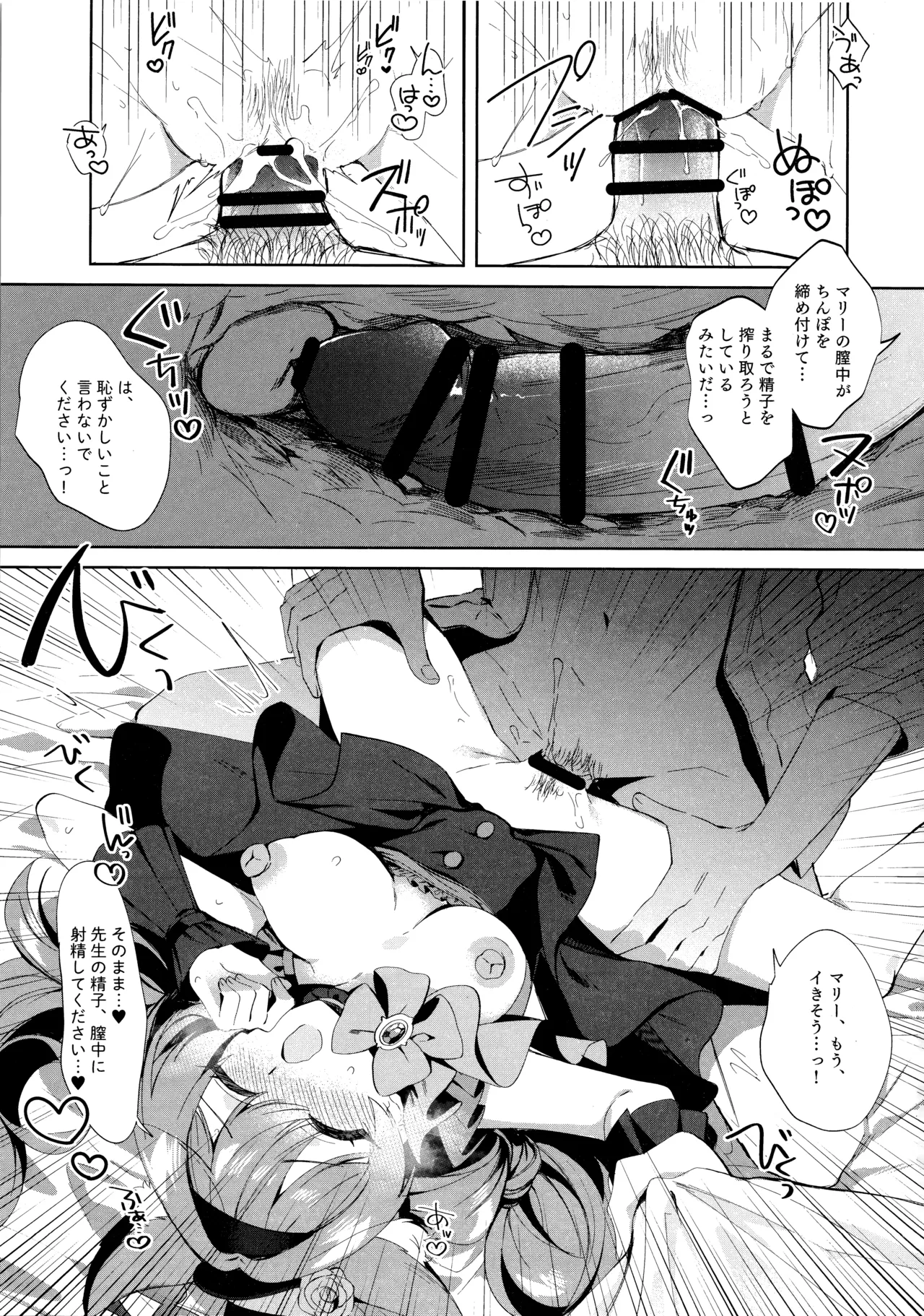 アイドルマリーとイチャラブえっち Page.11