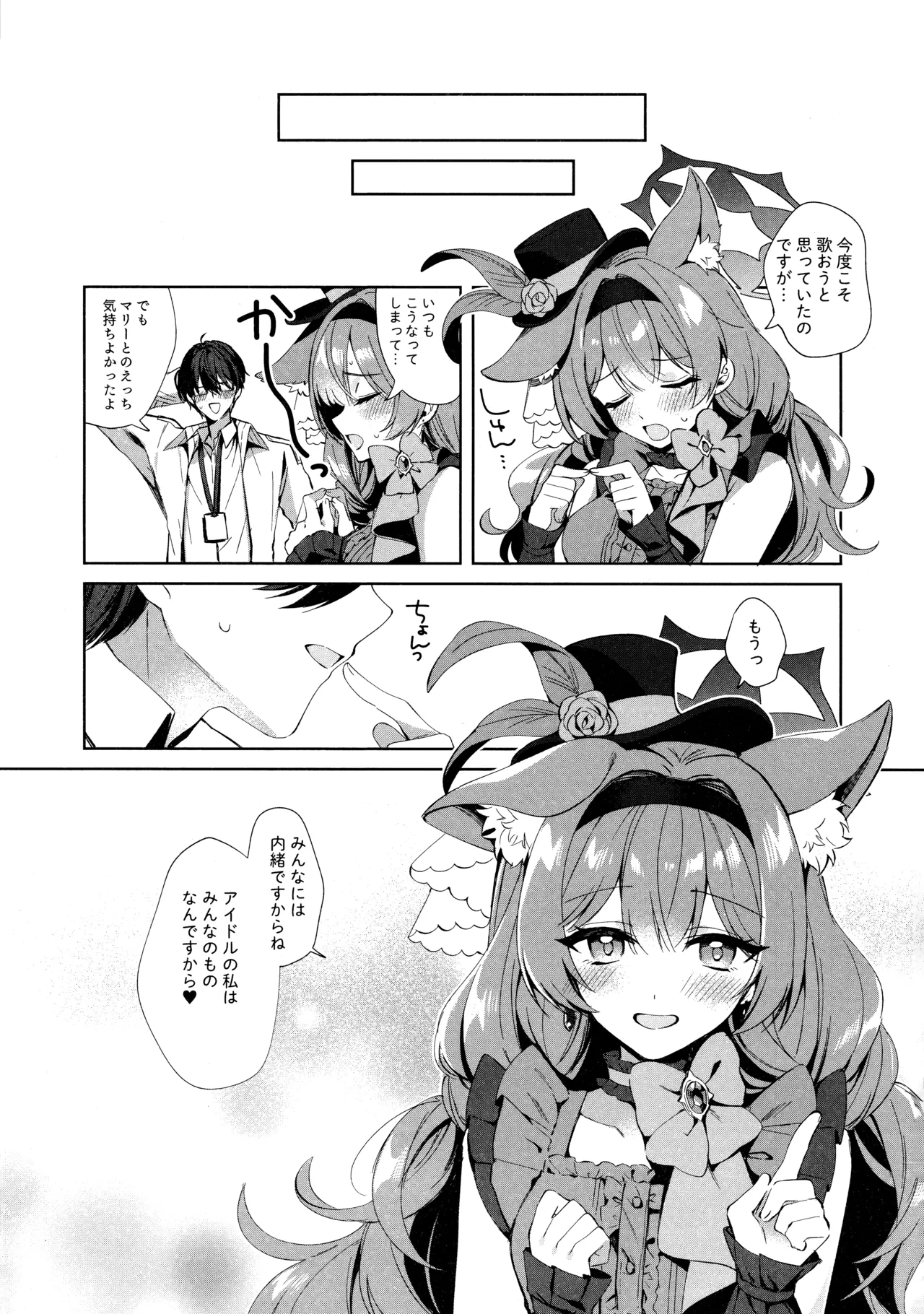 アイドルマリーとイチャラブえっち Page.13