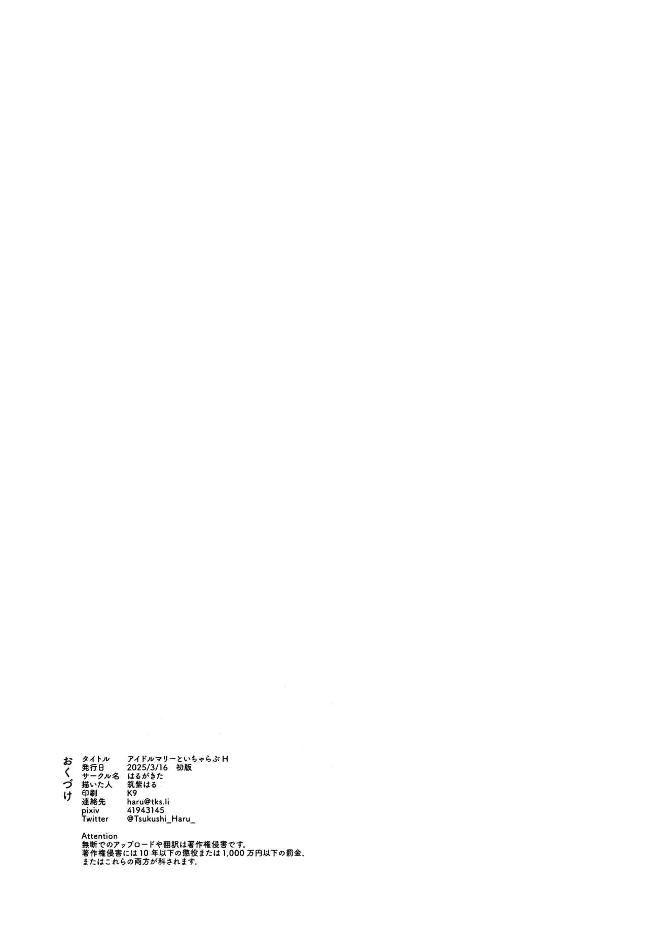 アイドルマリーとイチャラブえっち Page.14
