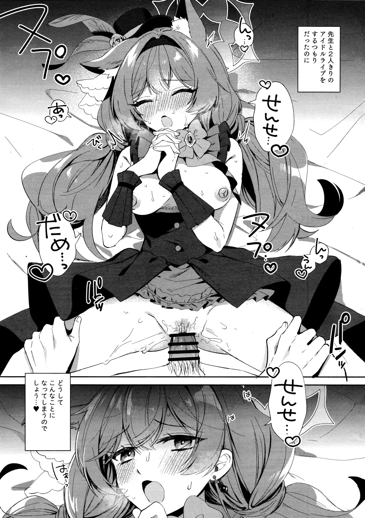アイドルマリーとイチャラブえっち Page.3