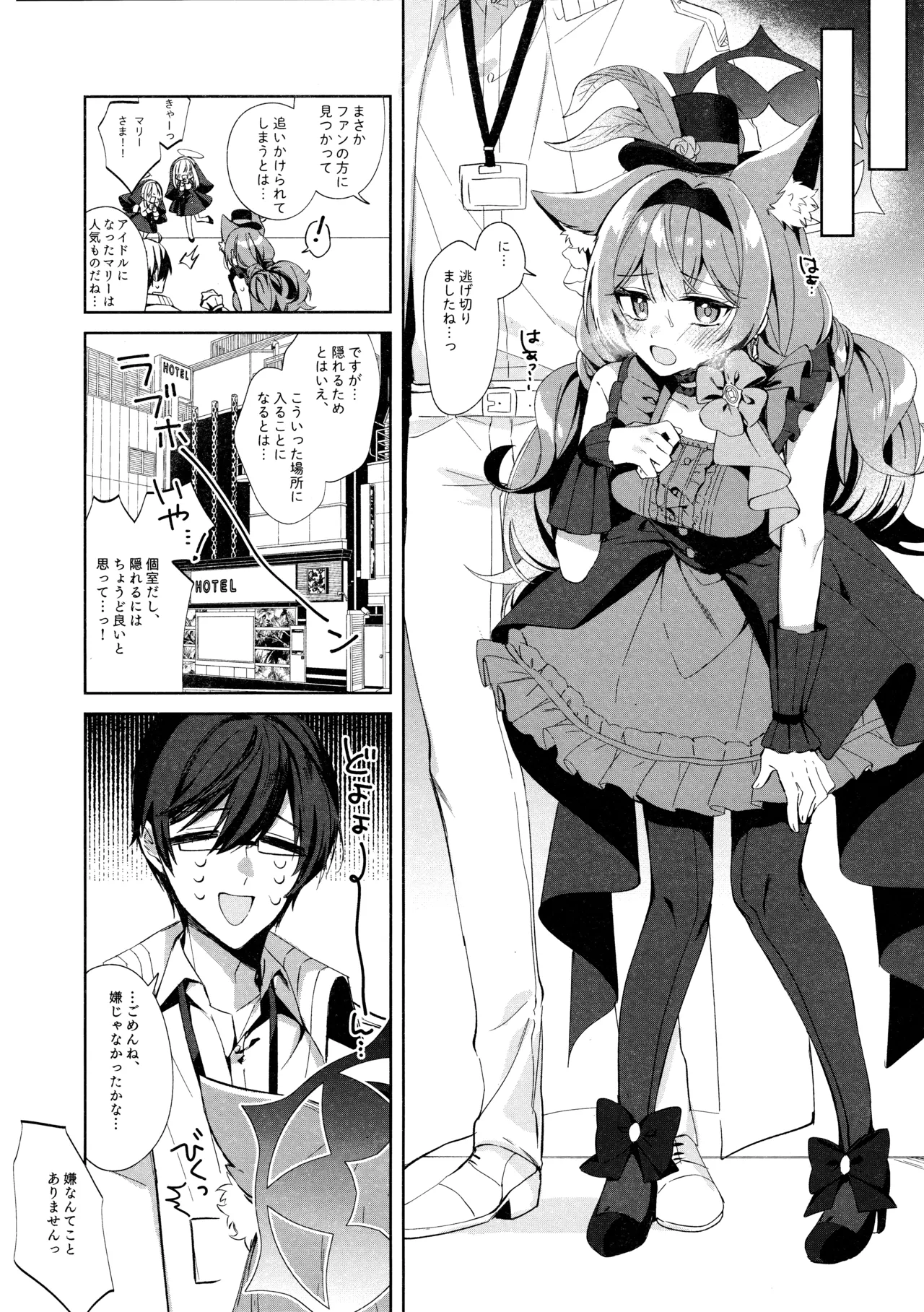 アイドルマリーとイチャラブえっち Page.4