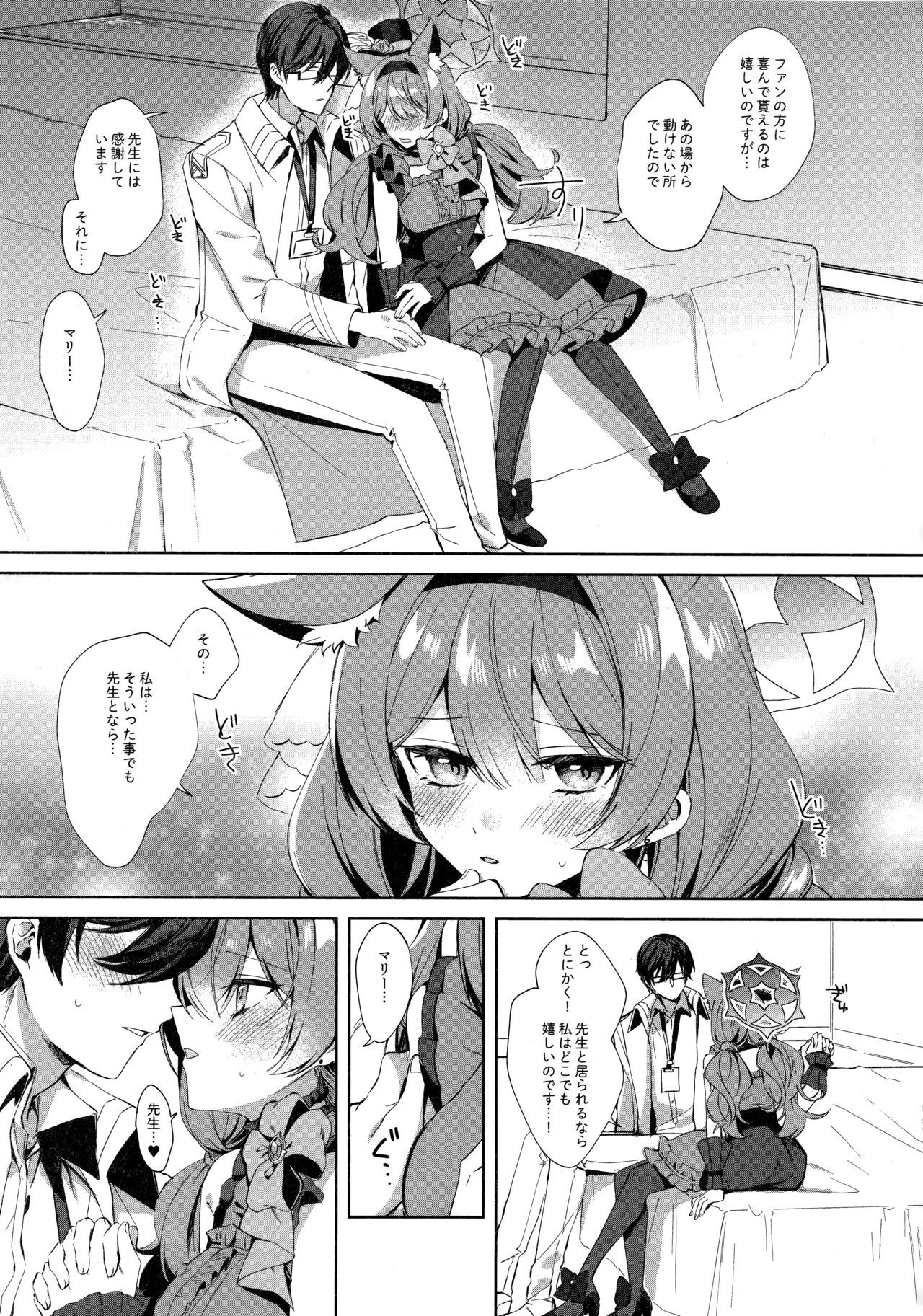 アイドルマリーとイチャラブえっち Page.5