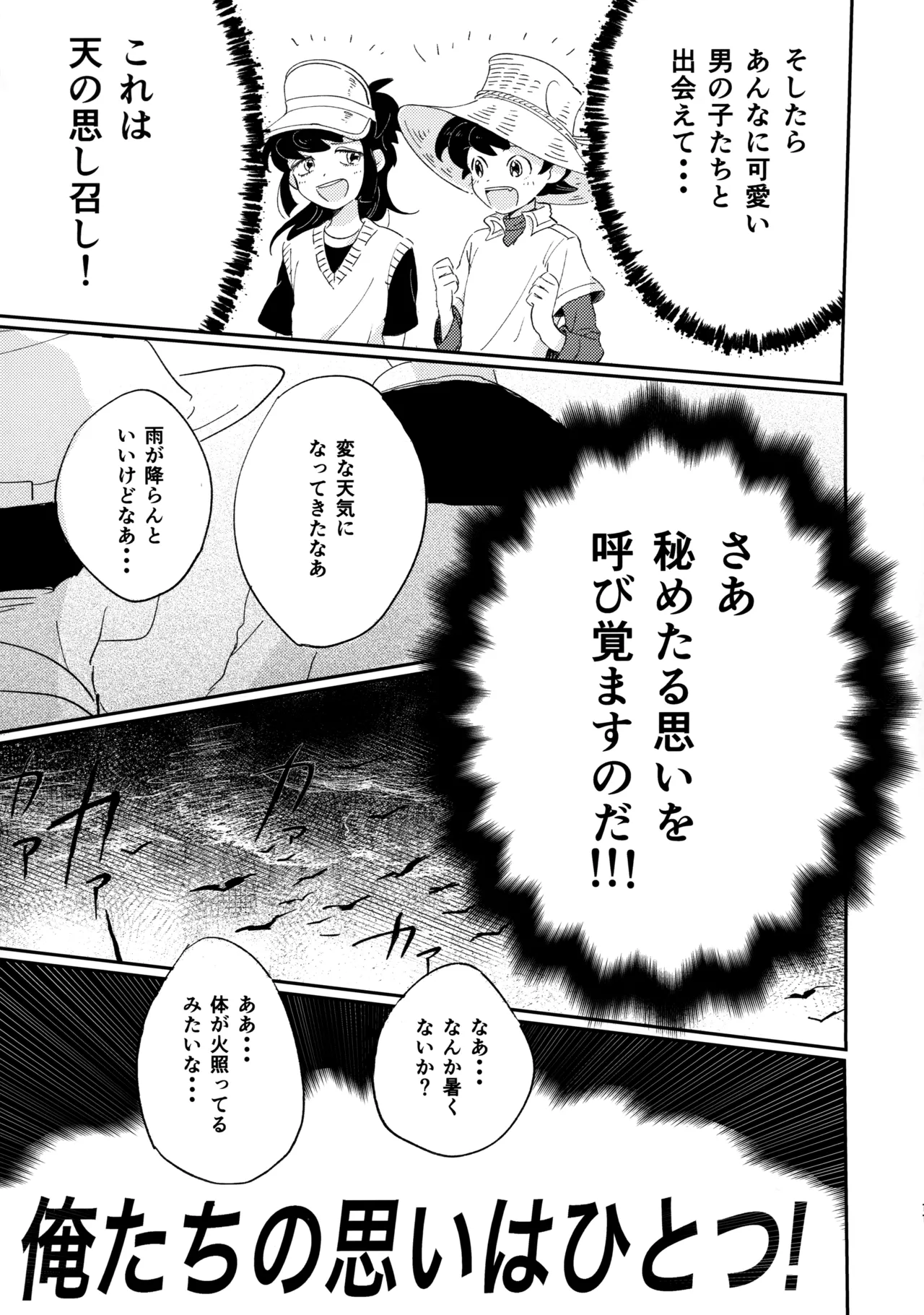 捌けグチ三平ザーメンダービー2 Page.10