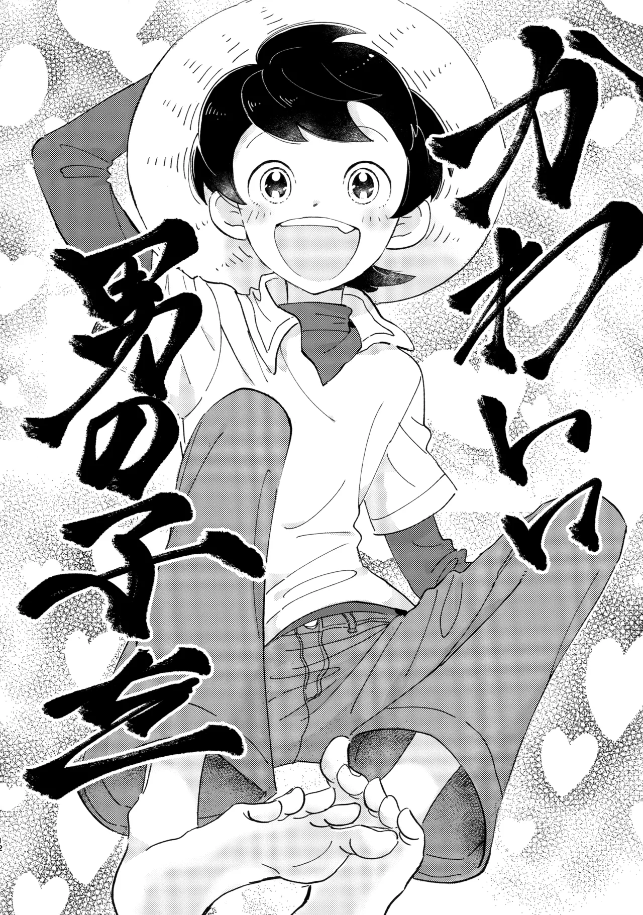 捌けグチ三平ザーメンダービー2 Page.11