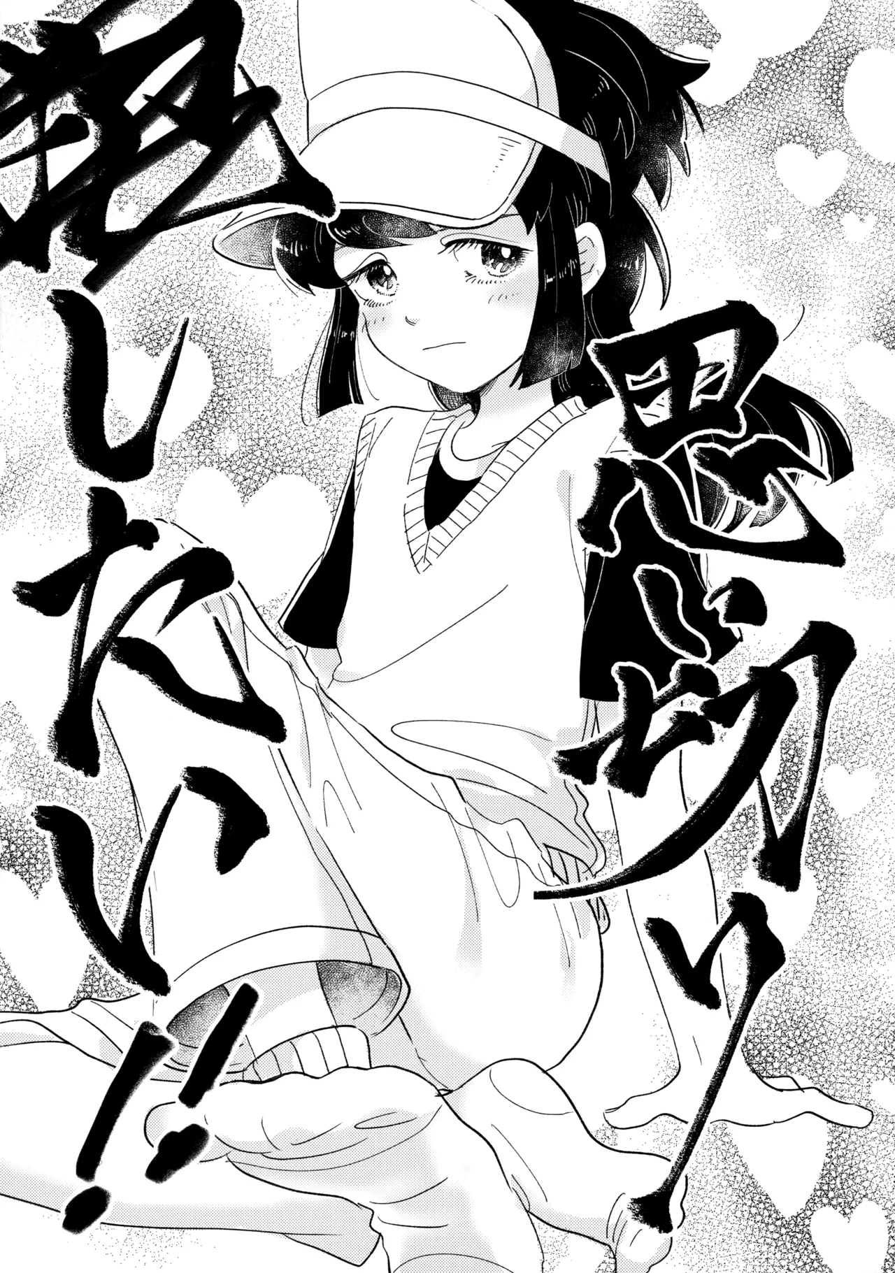 捌けグチ三平ザーメンダービー2 Page.12