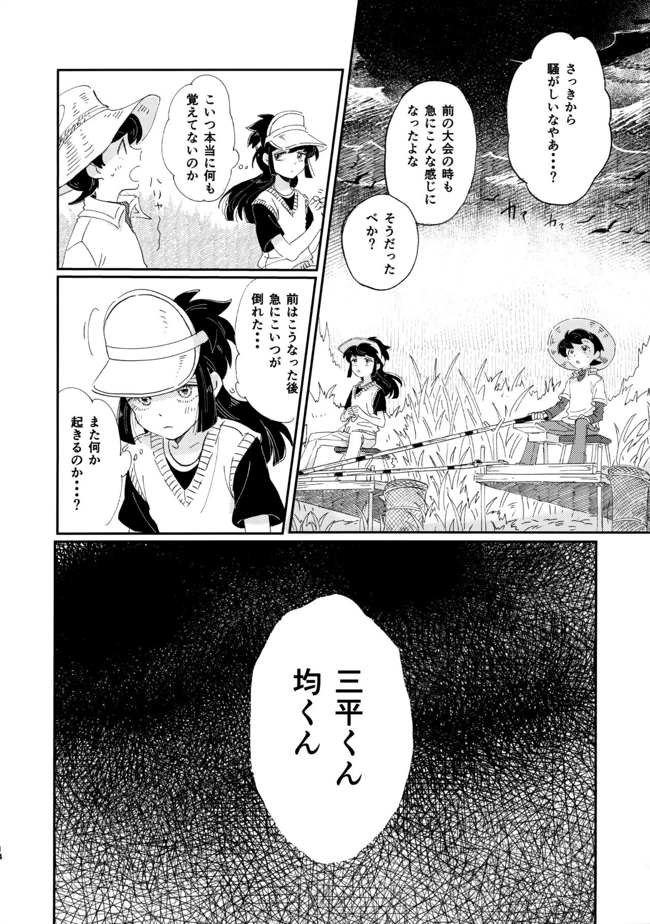 捌けグチ三平ザーメンダービー2 Page.13