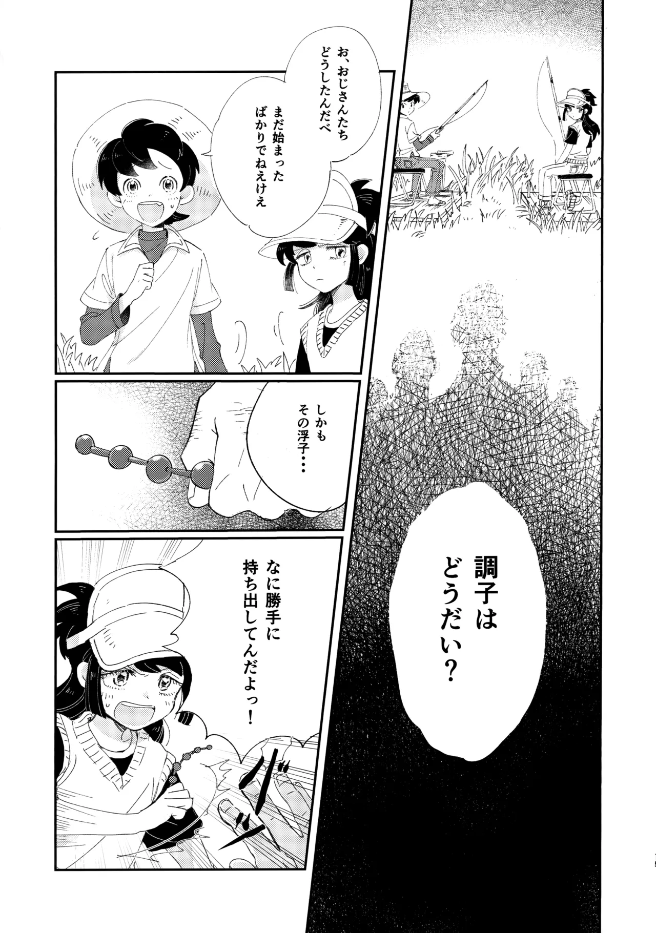 捌けグチ三平ザーメンダービー2 Page.14