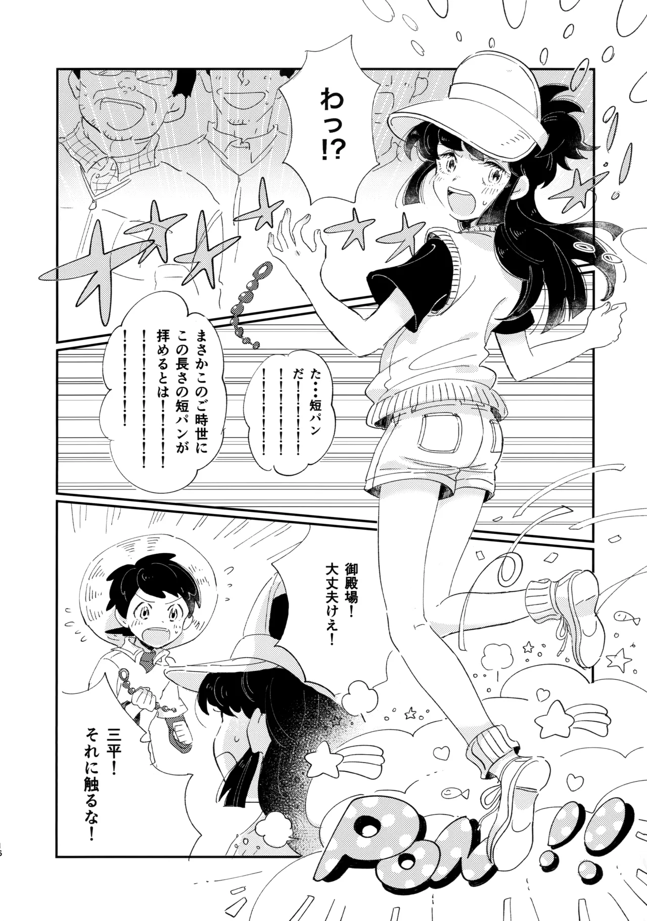 捌けグチ三平ザーメンダービー2 Page.15