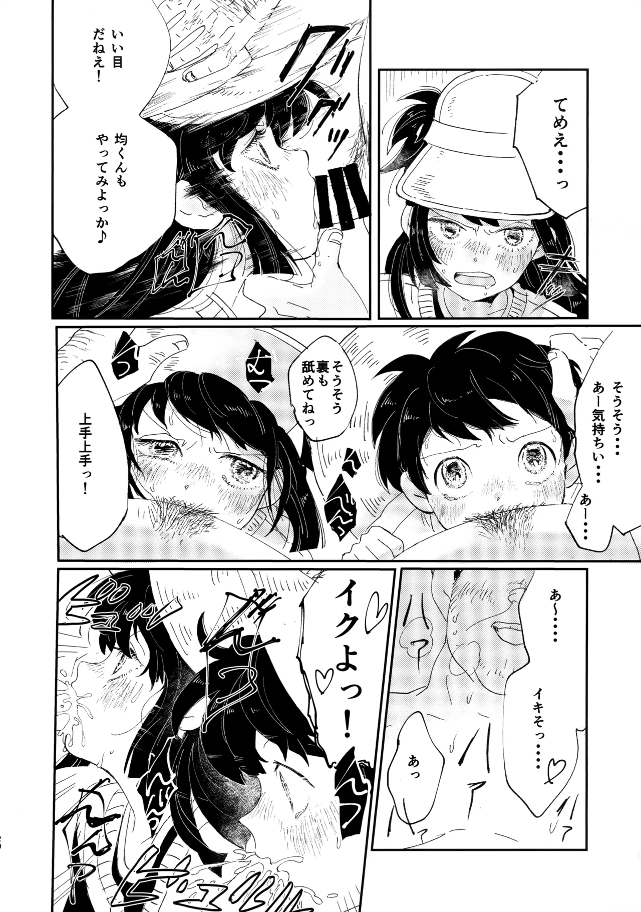 捌けグチ三平ザーメンダービー2 Page.19