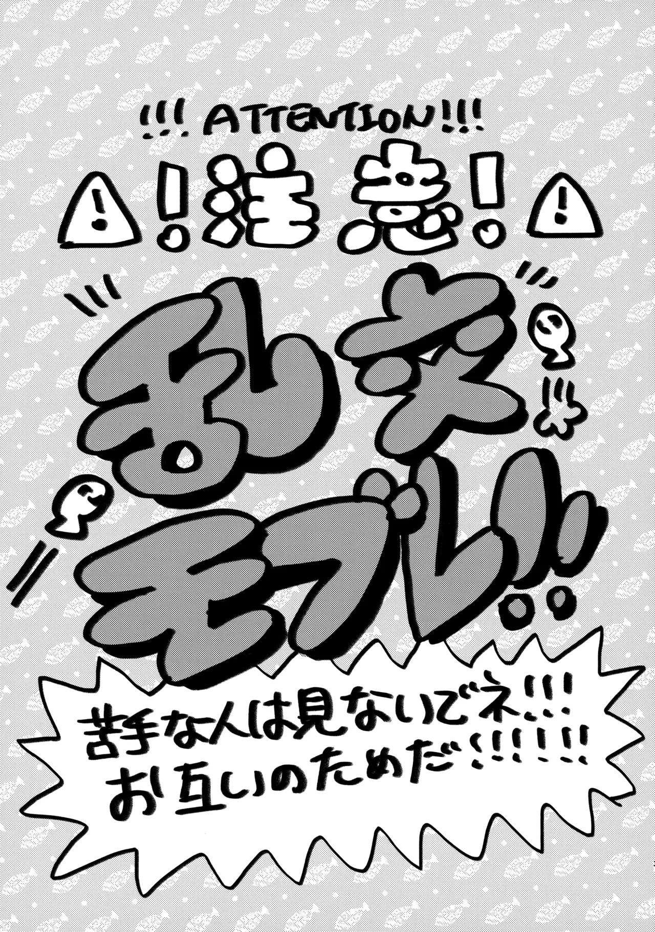 捌けグチ三平ザーメンダービー2 Page.2