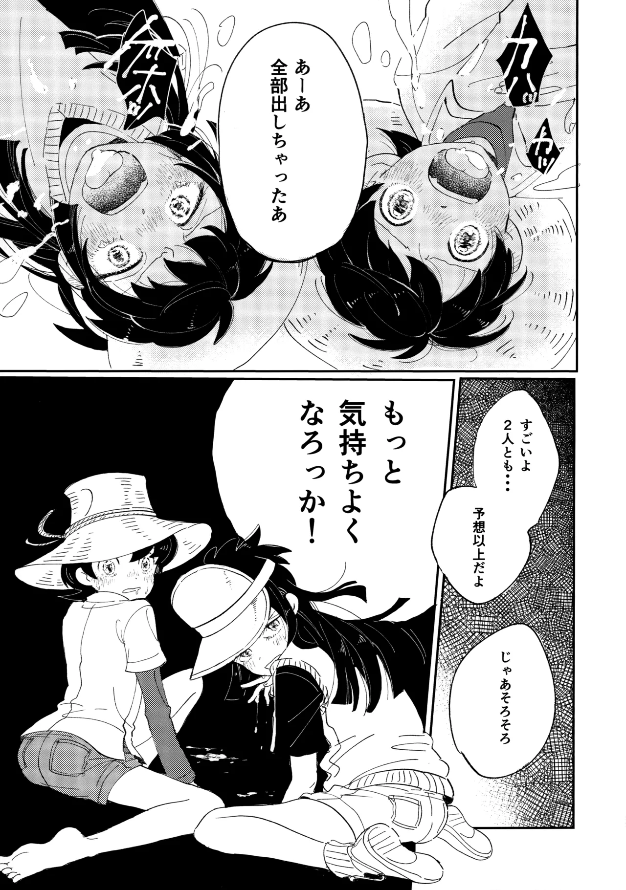 捌けグチ三平ザーメンダービー2 Page.20