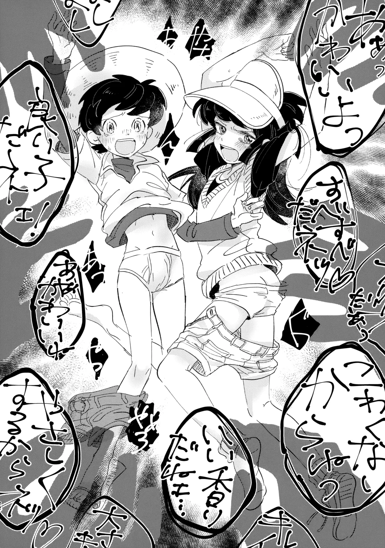 捌けグチ三平ザーメンダービー2 Page.21