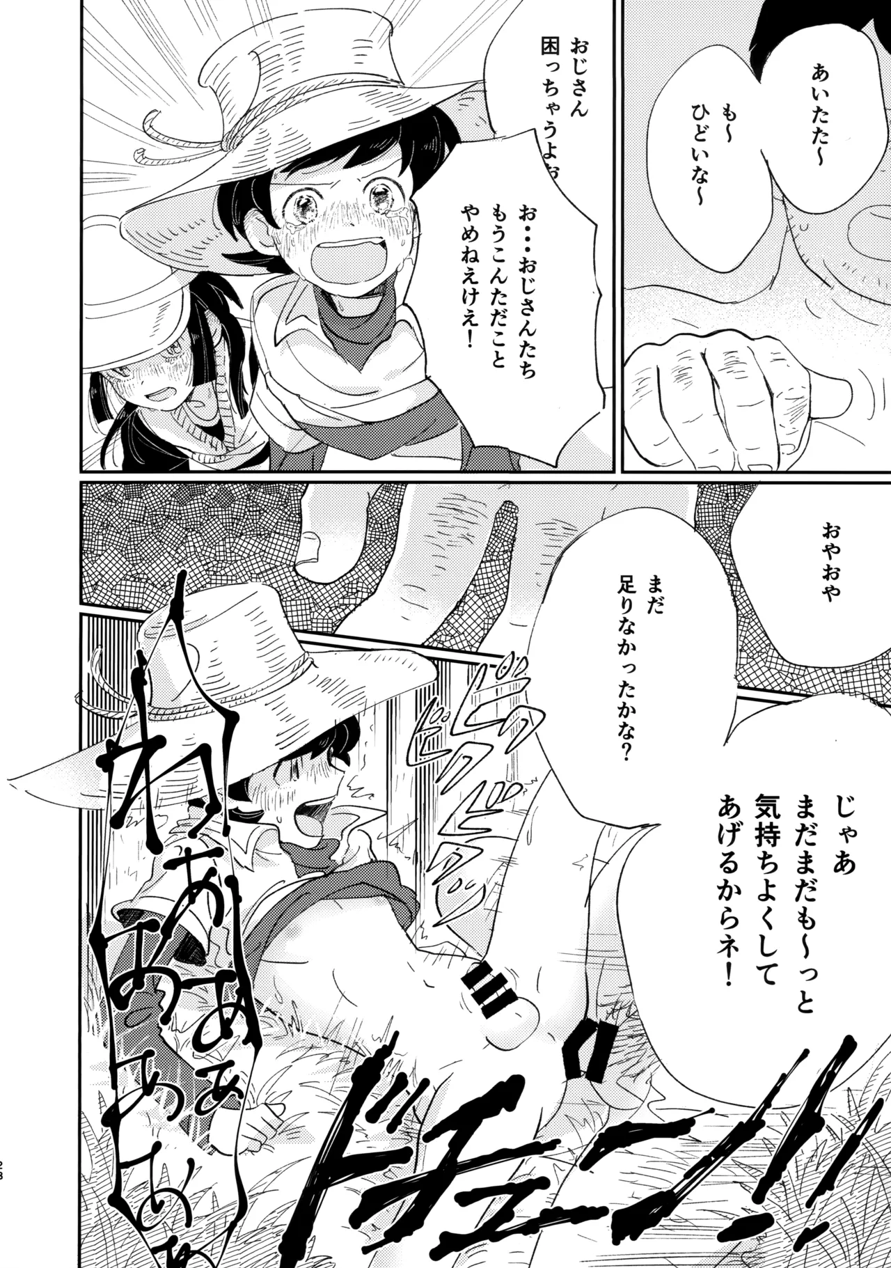 捌けグチ三平ザーメンダービー2 Page.27