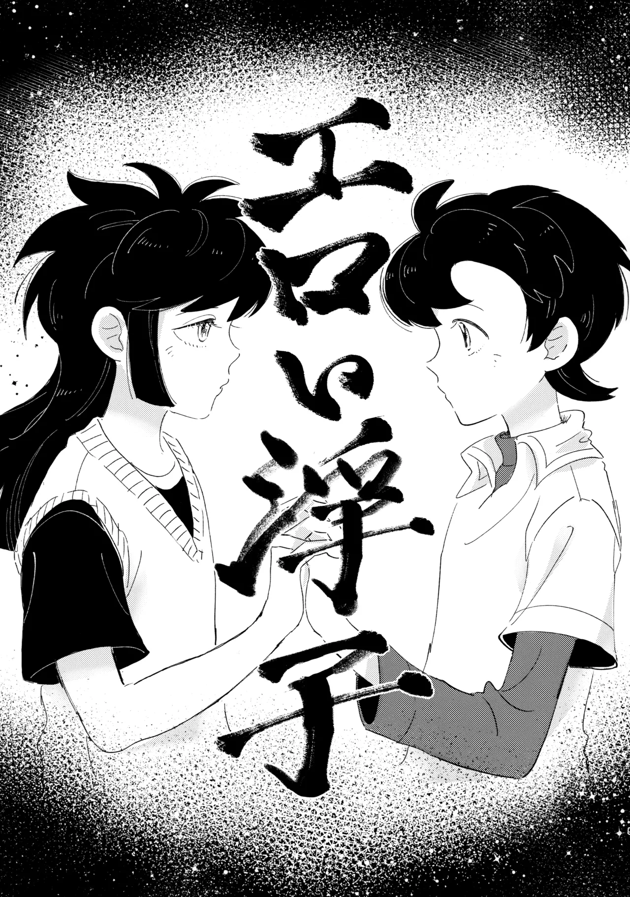 捌けグチ三平ザーメンダービー2 Page.4
