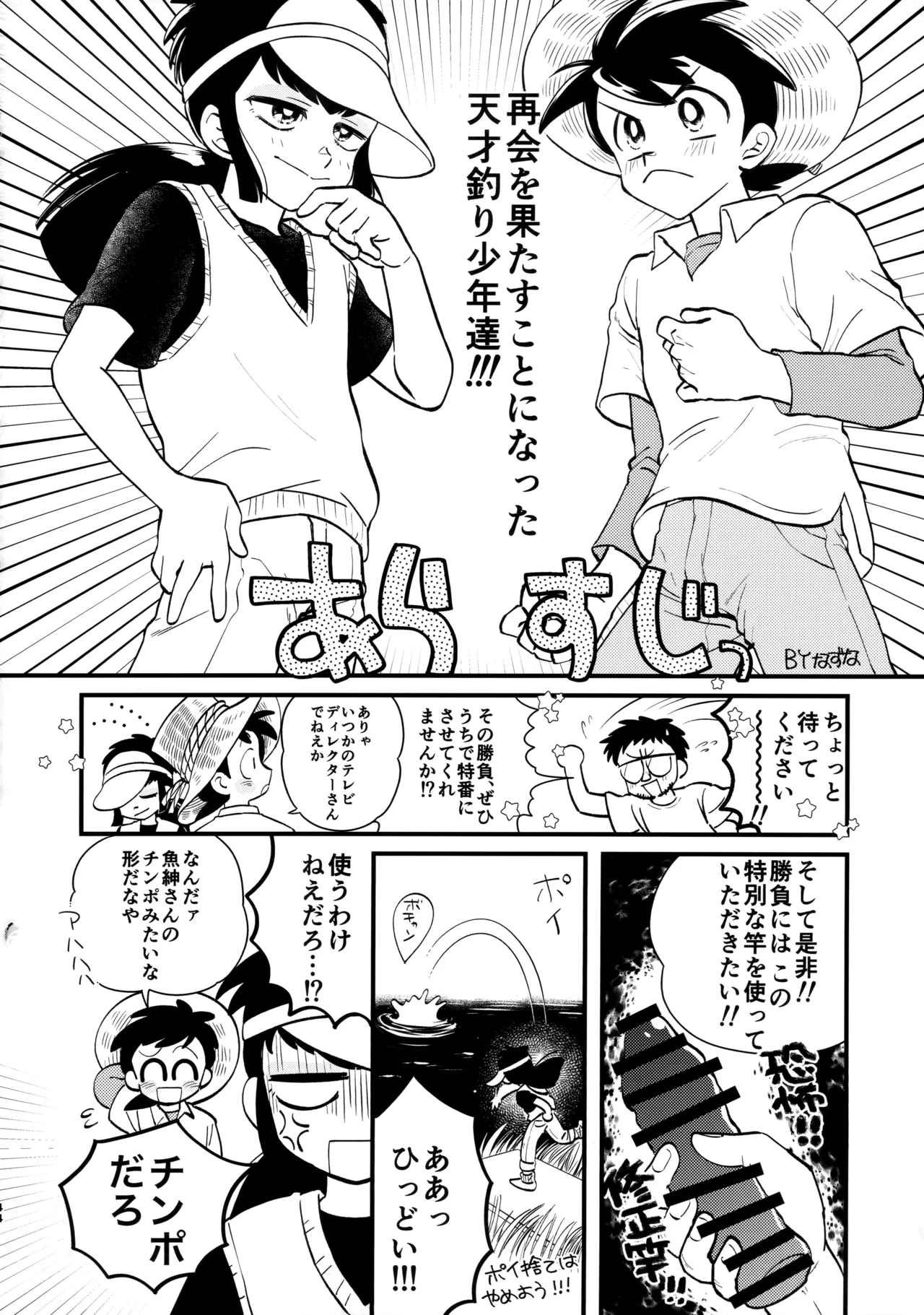 捌けグチ三平ザーメンダービー2 Page.43