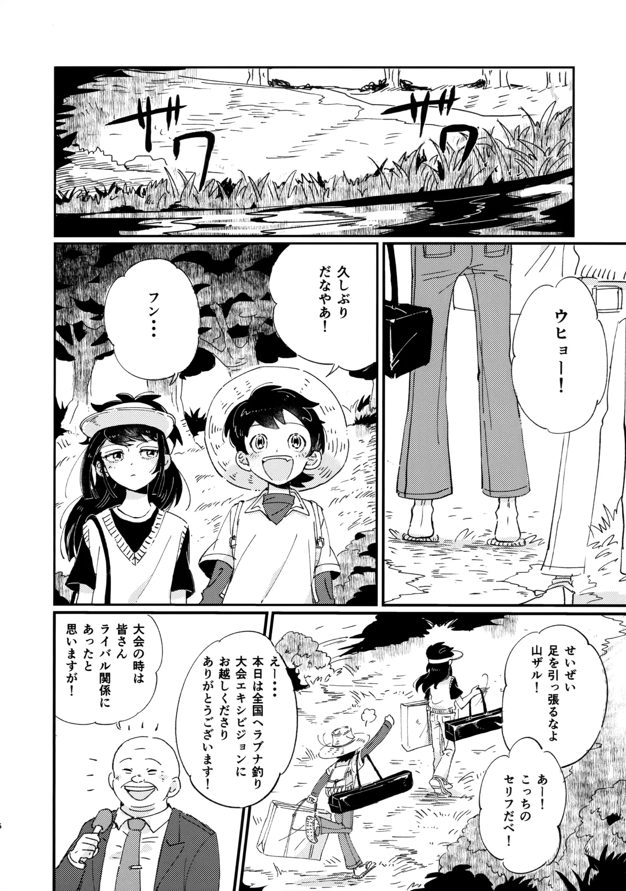 捌けグチ三平ザーメンダービー2 Page.5
