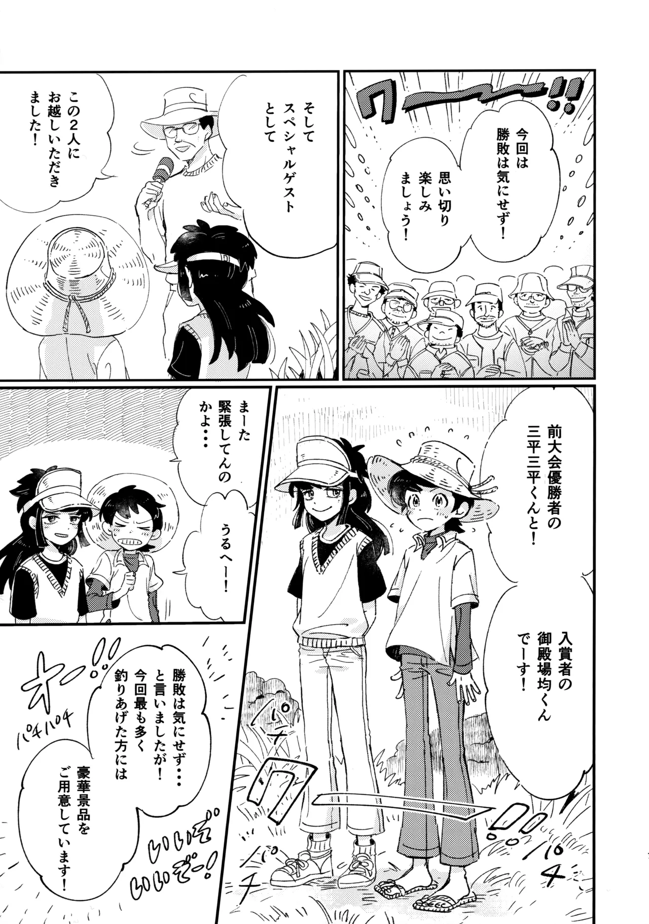 捌けグチ三平ザーメンダービー2 Page.6