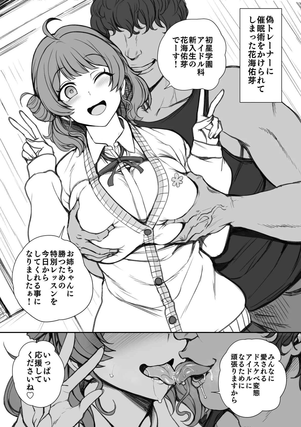 花海佑芽ちゃん特別レッスン Page.2