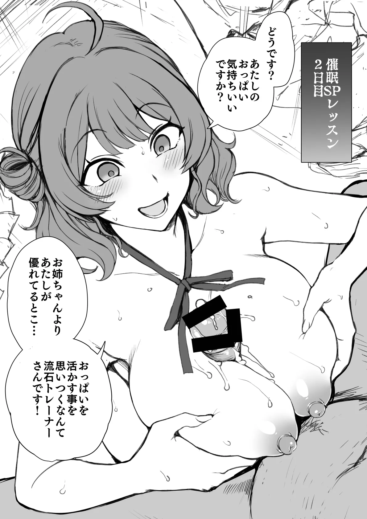 花海佑芽ちゃん特別レッスン Page.3