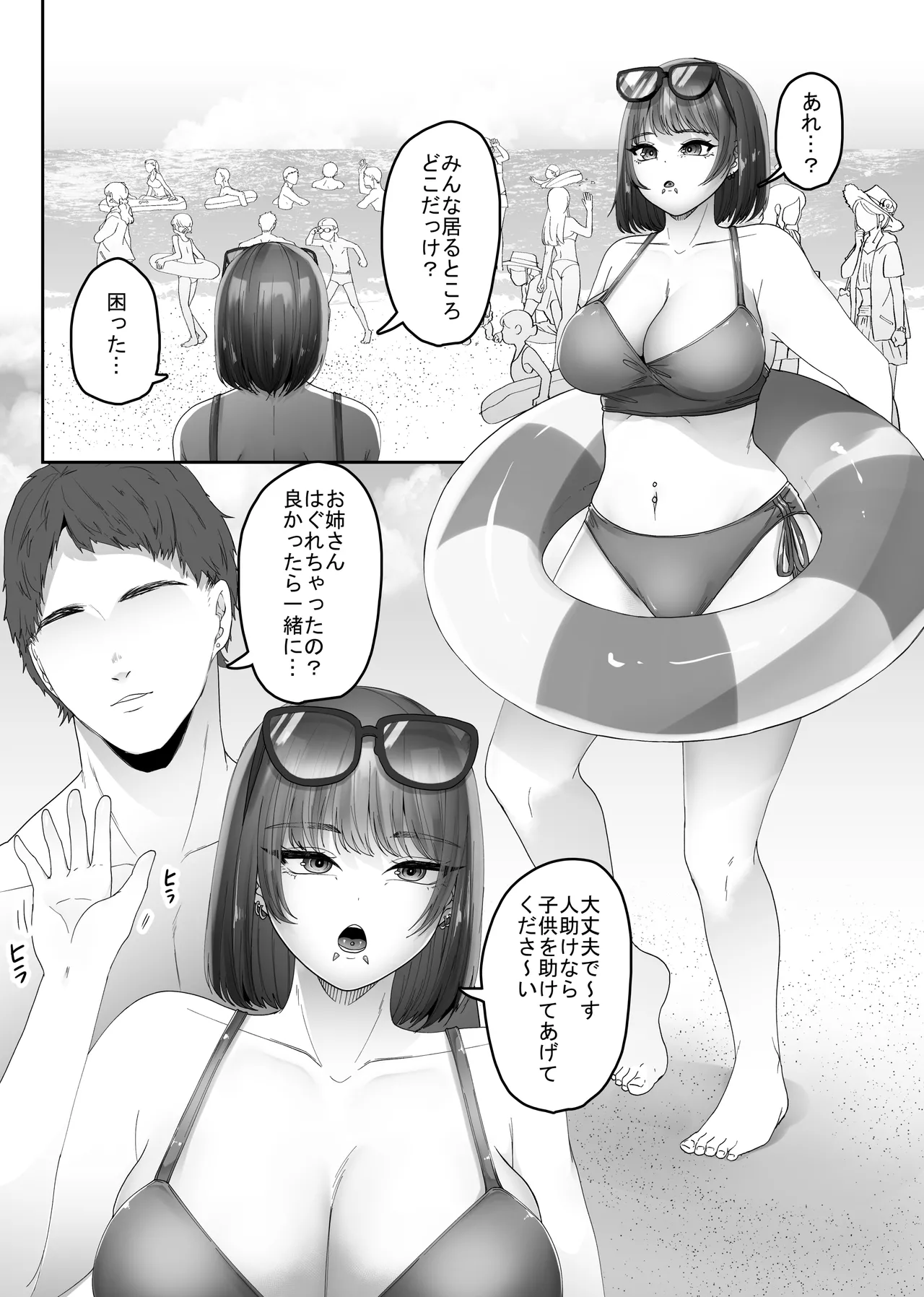 海蟲の住処にされちゃう巨乳水着っ娘 Page.4