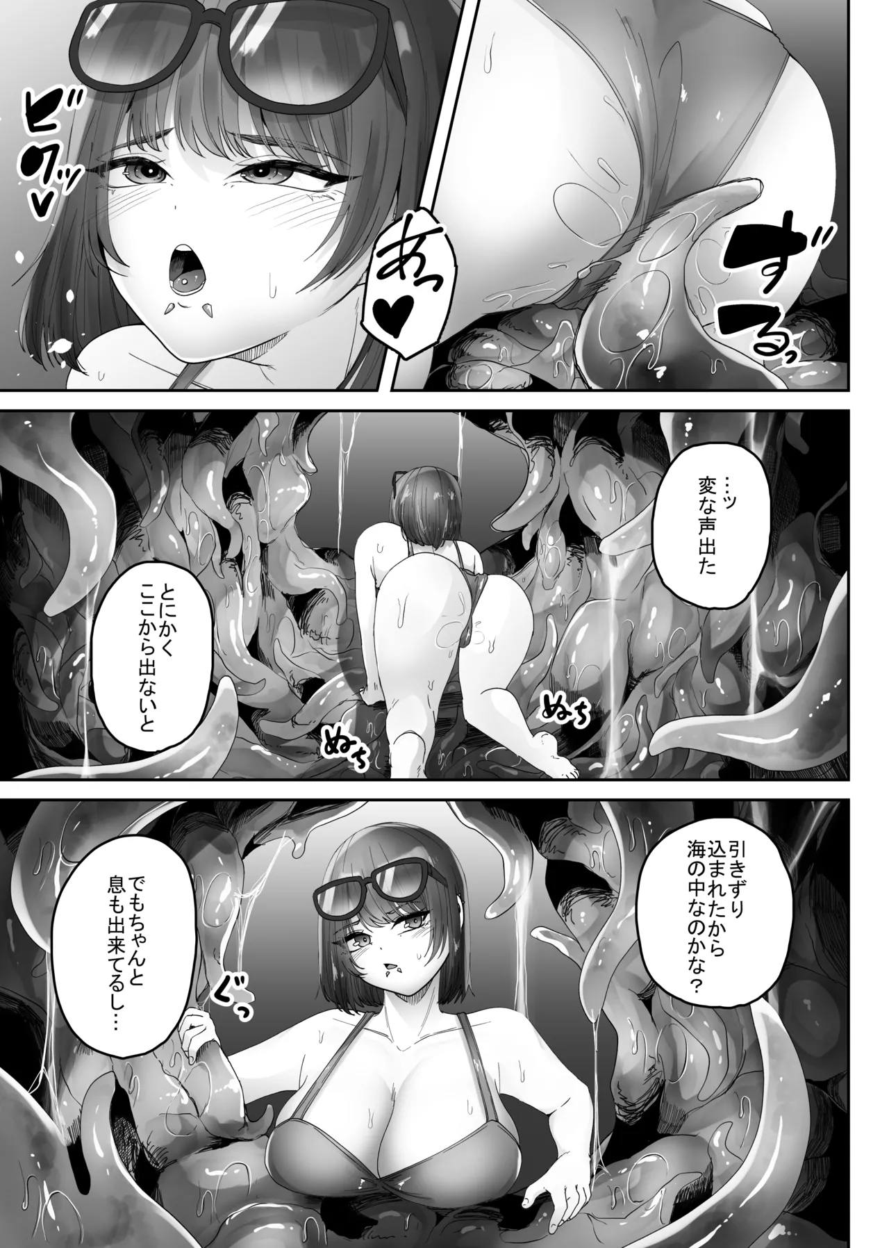 海蟲の住処にされちゃう巨乳水着っ娘 Page.9