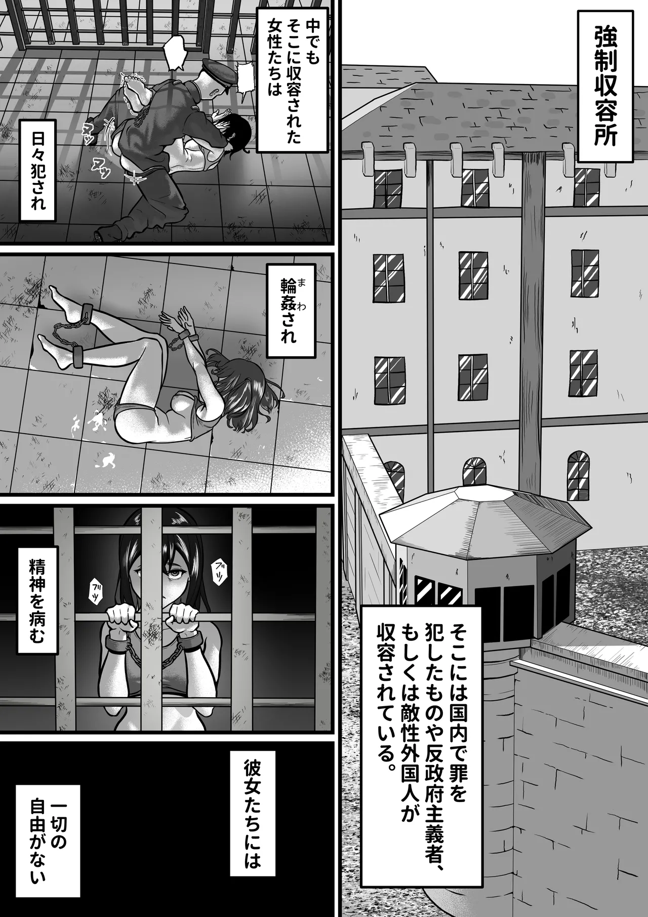 女囚人、心を閉ざす Page.2